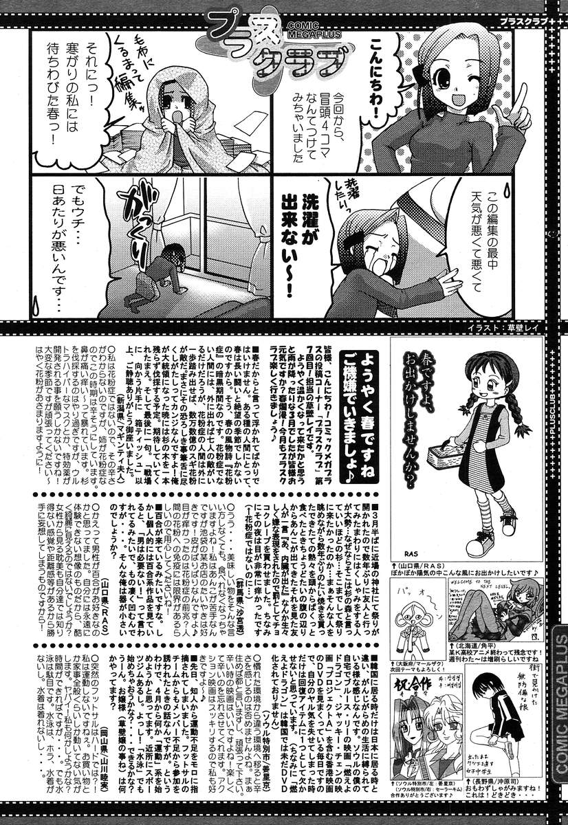 【アンソロジー】【2004-04-10】COMICMEGAPLUS Vol.07（2004-05）