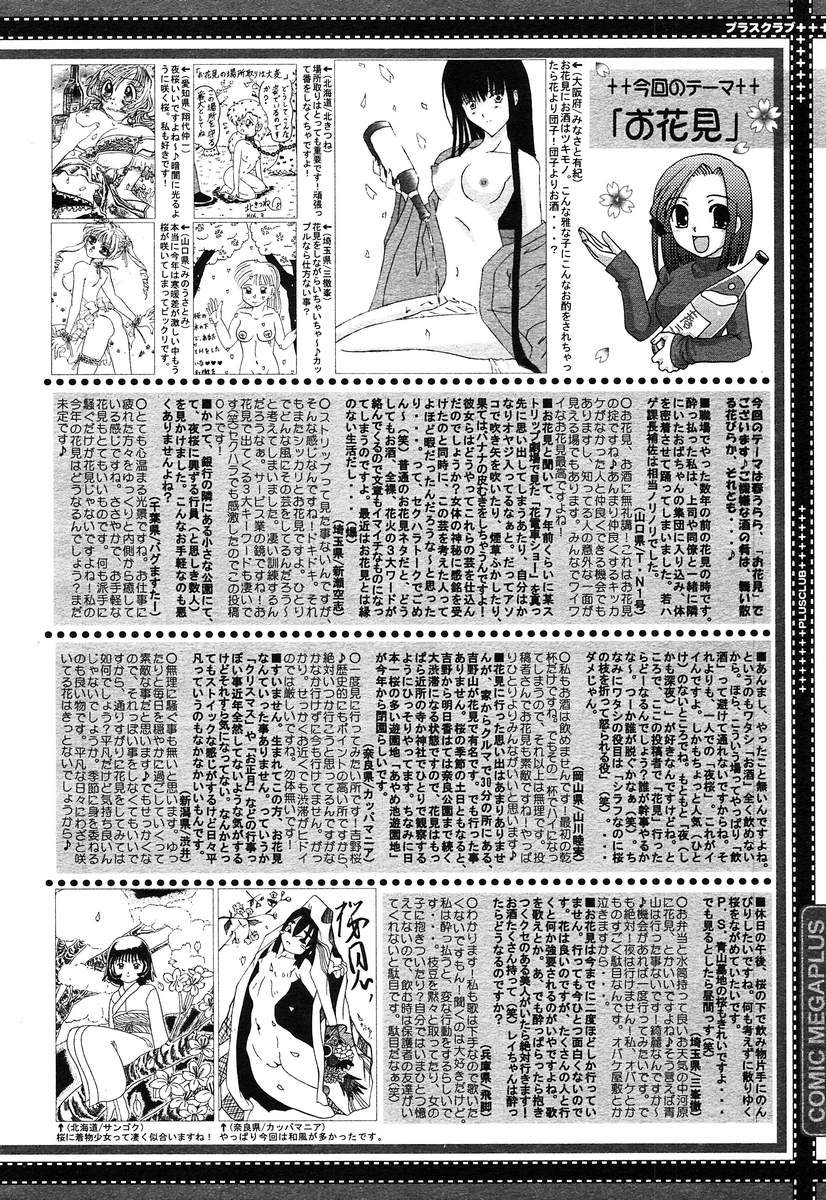 【アンソロジー】【2004-04-10】COMICMEGAPLUS Vol.07（2004-05）