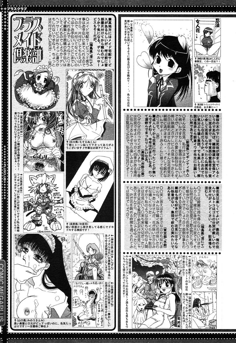 【アンソロジー】【2004-04-10】COMICMEGAPLUS Vol.07（2004-05）