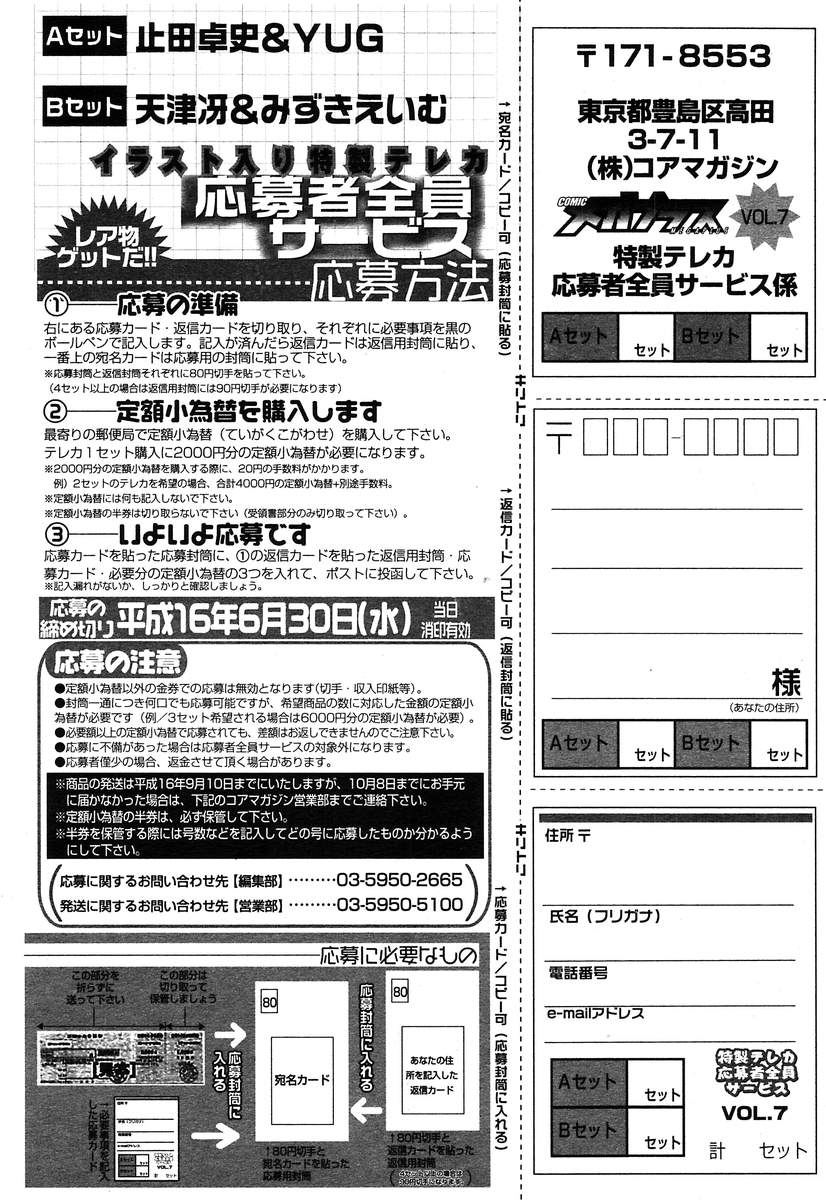 【アンソロジー】【2004-04-10】COMICMEGAPLUS Vol.07（2004-05）