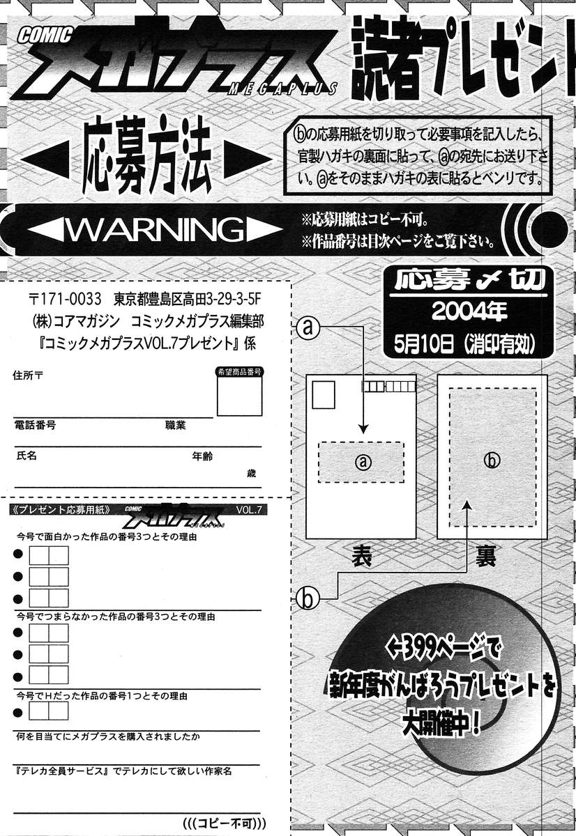 【アンソロジー】【2004-04-10】COMICMEGAPLUS Vol.07（2004-05）