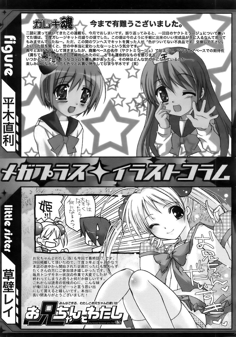 COMIC メガプラス 2007年12月号 Vol.50