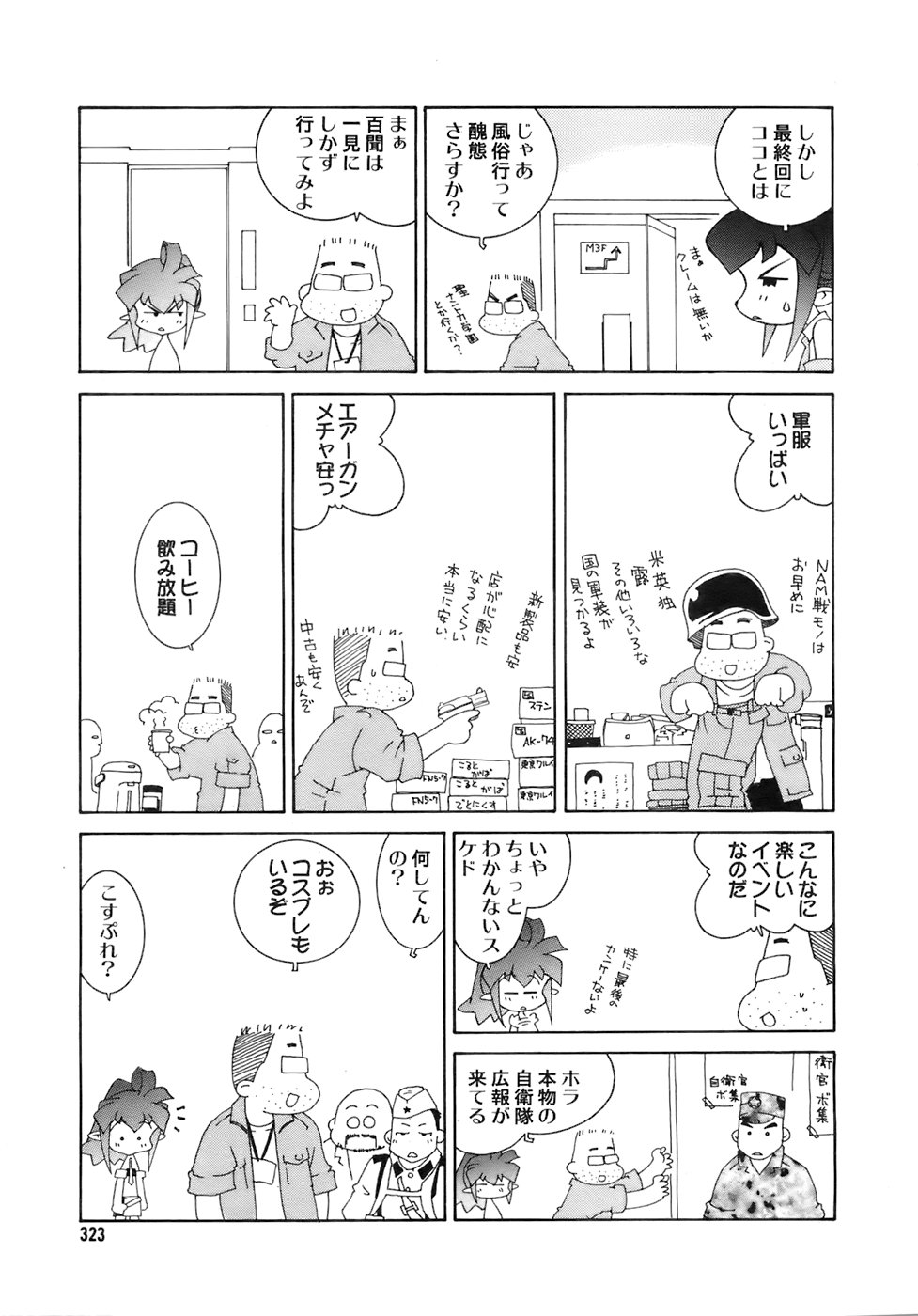 COMIC メガプラス 2007年12月号 Vol.50