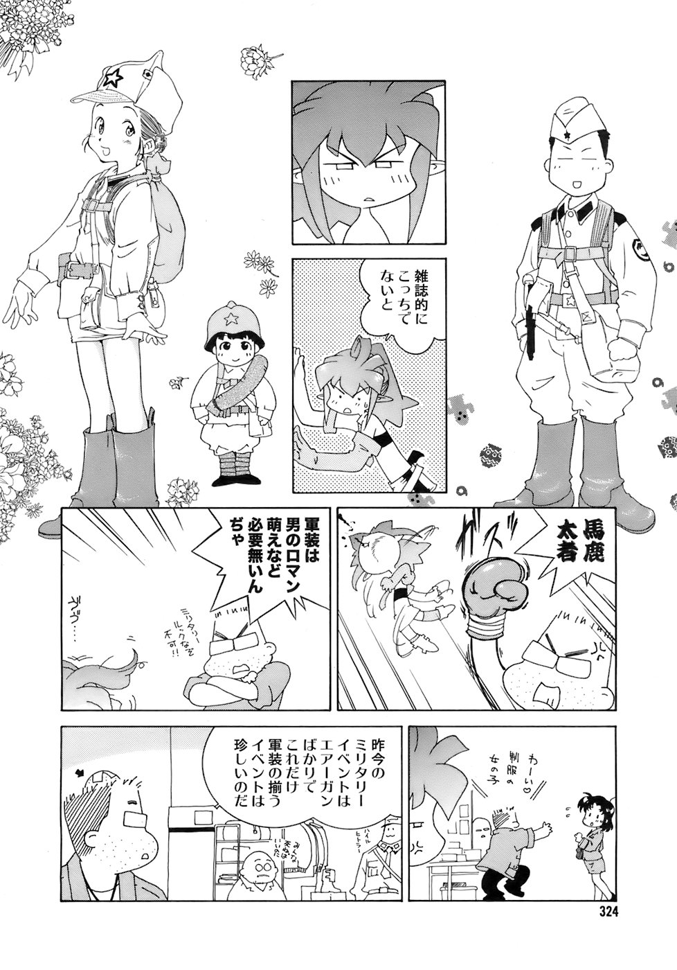 COMIC メガプラス 2007年12月号 Vol.50