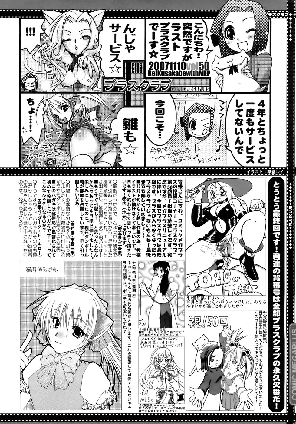 COMIC メガプラス 2007年12月号 Vol.50