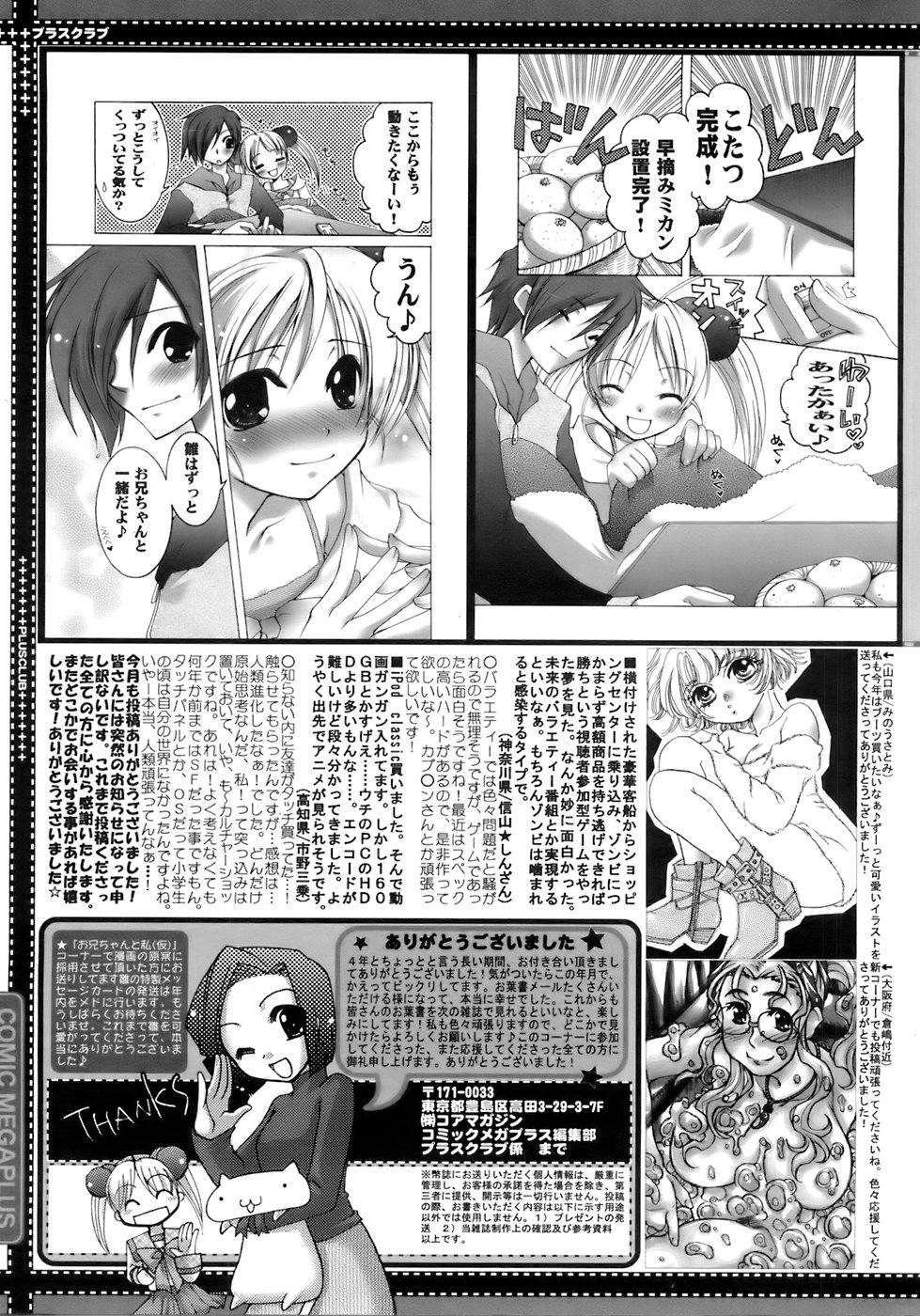 COMIC メガプラス 2007年12月号 Vol.50