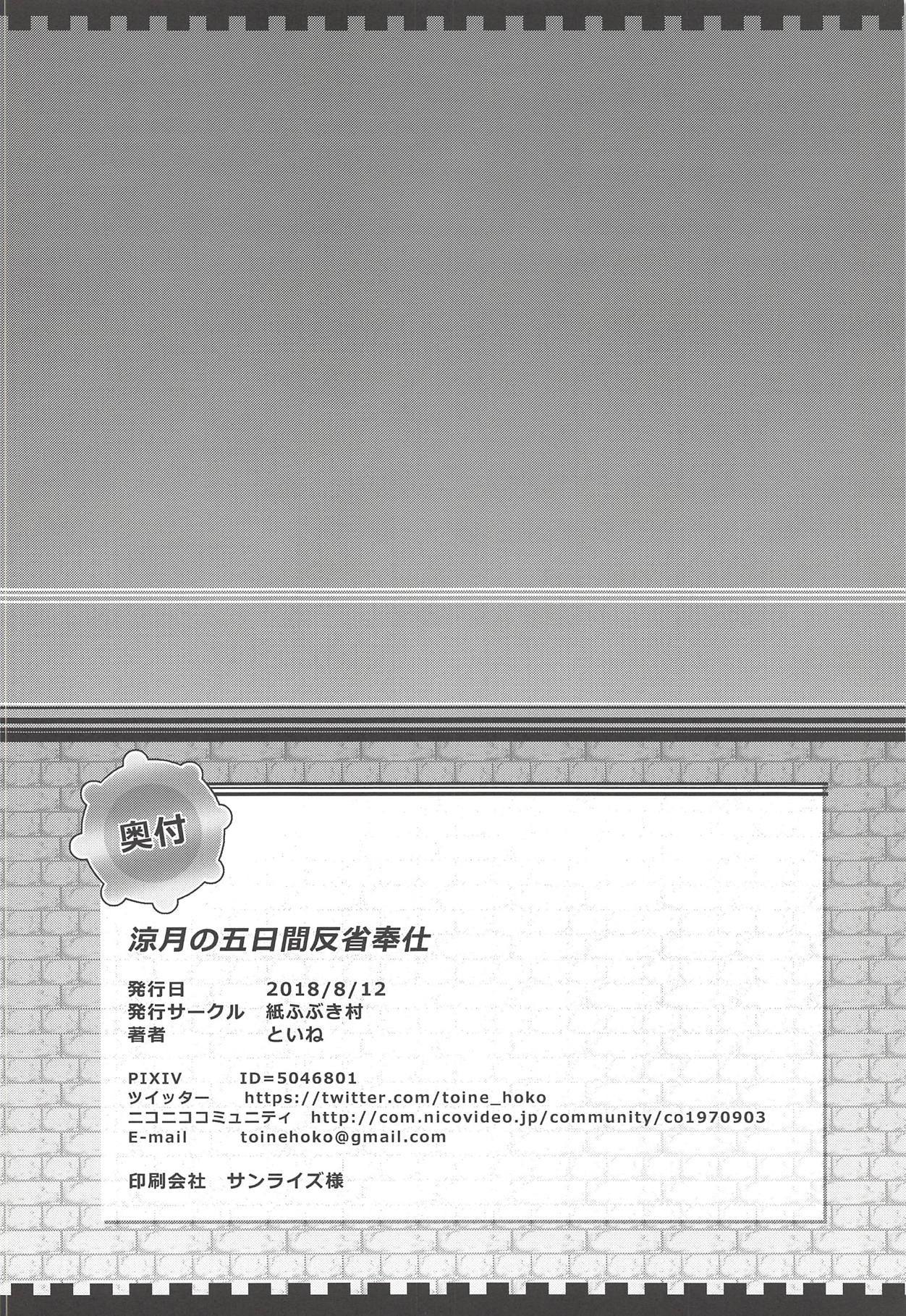 (C94) [紙ふぶき村 (といね)] 涼月の五日間反省奉仕 (艦隊これくしょん-艦これ-)