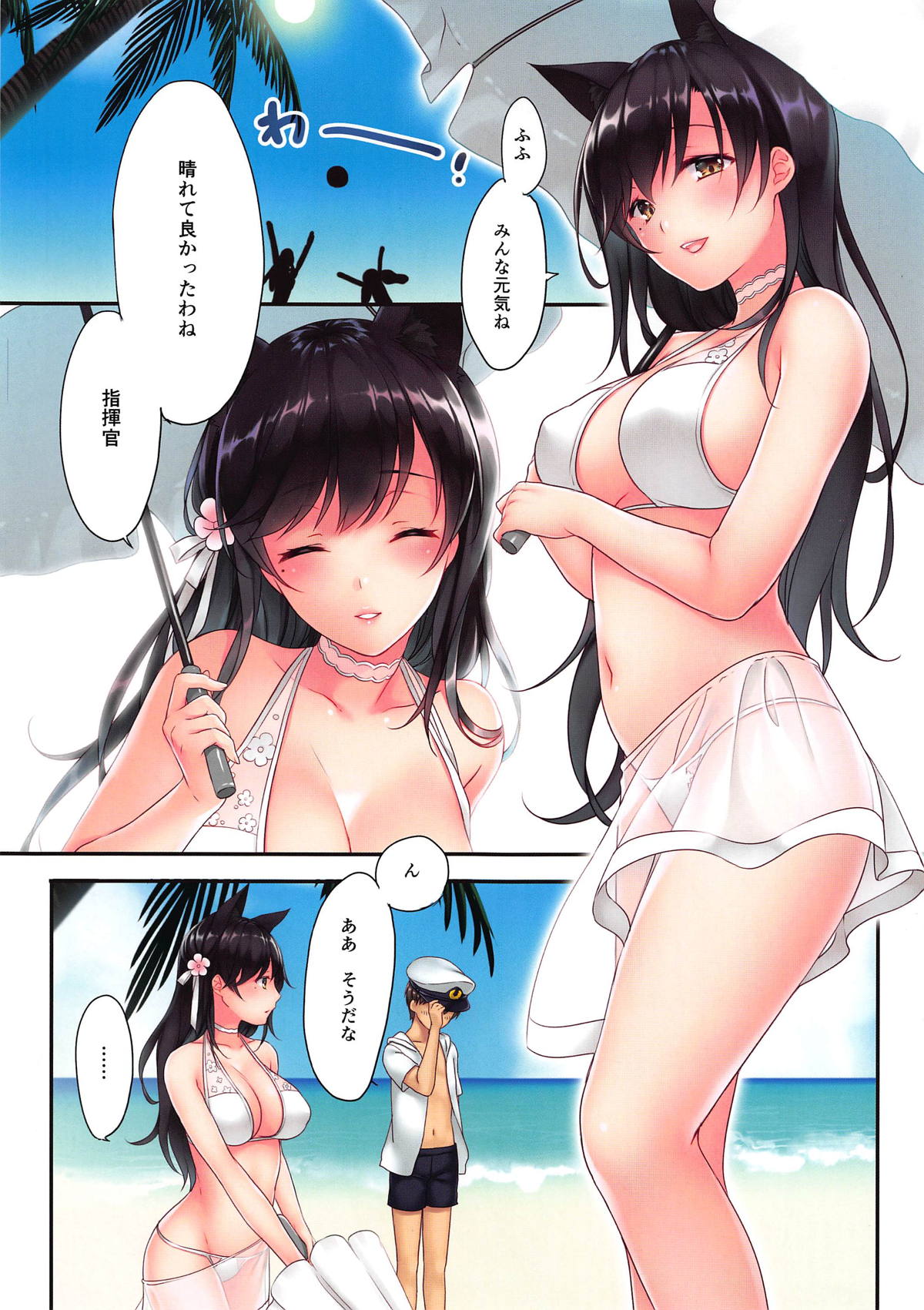 (C94) [CROSS HEARTS (綾瀬はづき)] お姉さんと海デート (アズールレーン)