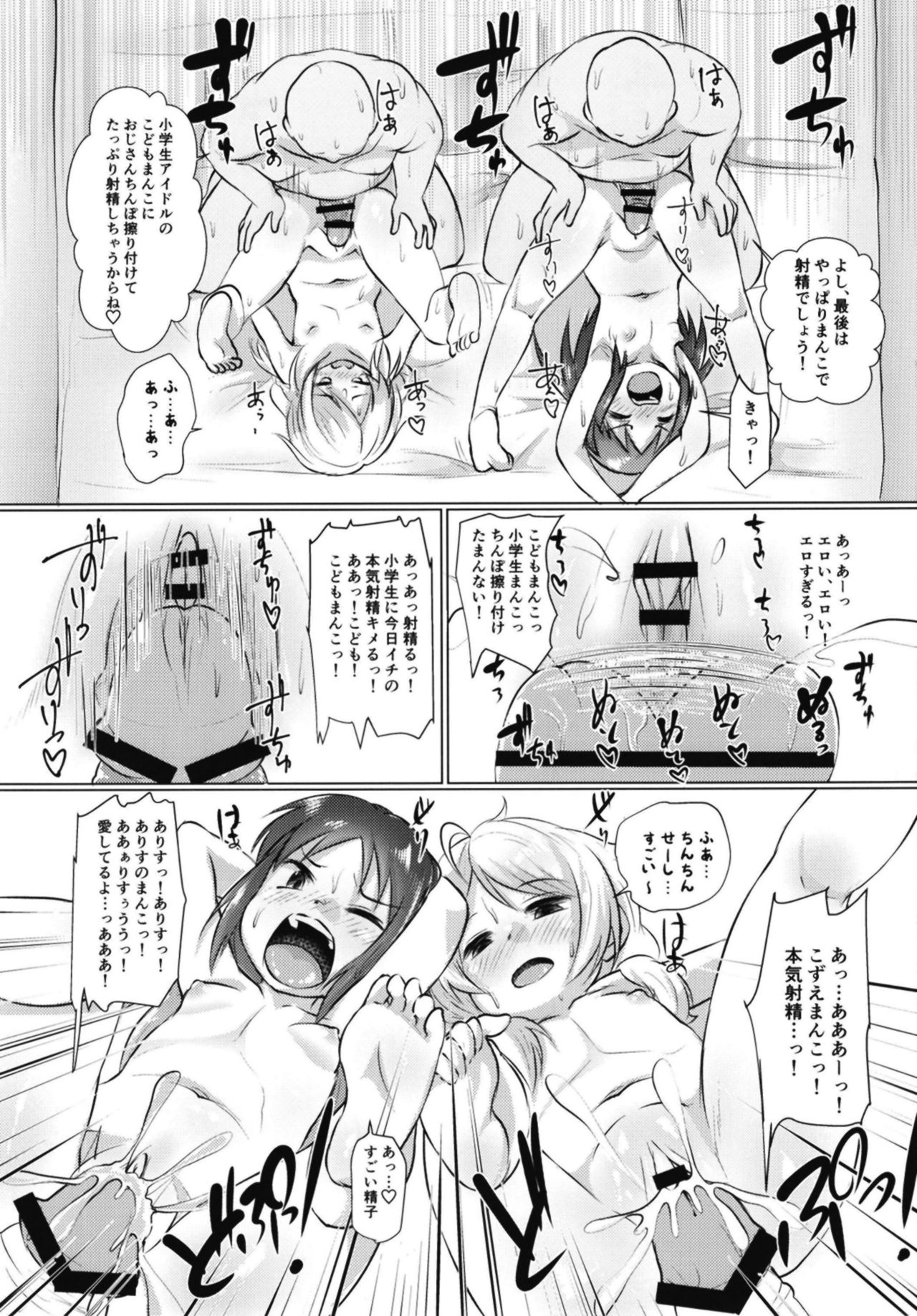 [ぬるま湯 (かずや)] えっちなごほうしシンデレラ (アイドルマスター シンデレラガールズ) [DL版]