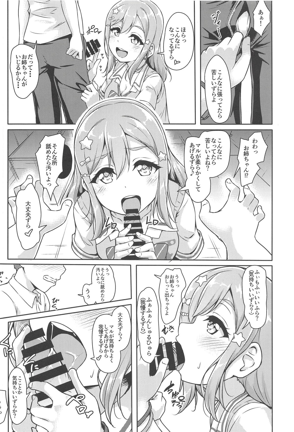 (僕らのラブライブ! サンシャイン in 沼津 5) [corori (酔っ払い鬼?)] はなかん どうしちゃったのずら丸!? (ラブライブ! サンシャイン!!)