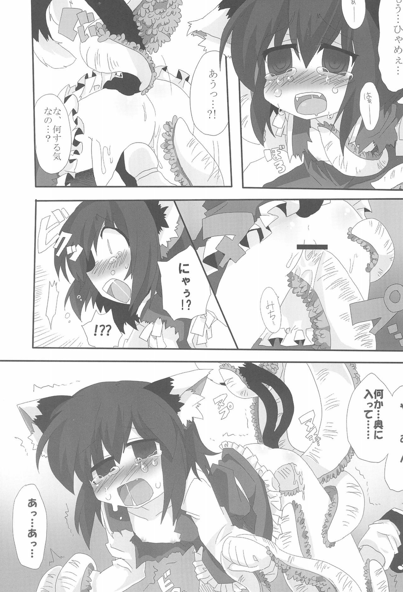 (例大祭SP) [きなこもち、えきらび (MASHU、瓜生珊瑚)] NYAS! ATTRACTION (東方Project)