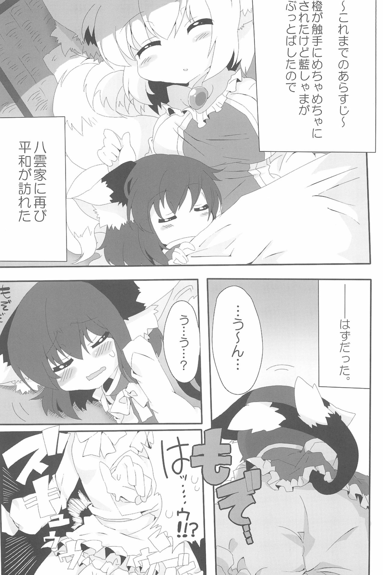 (例大祭SP) [きなこもち、えきらび (MASHU、瓜生珊瑚)] NYAS! ATTRACTION (東方Project)