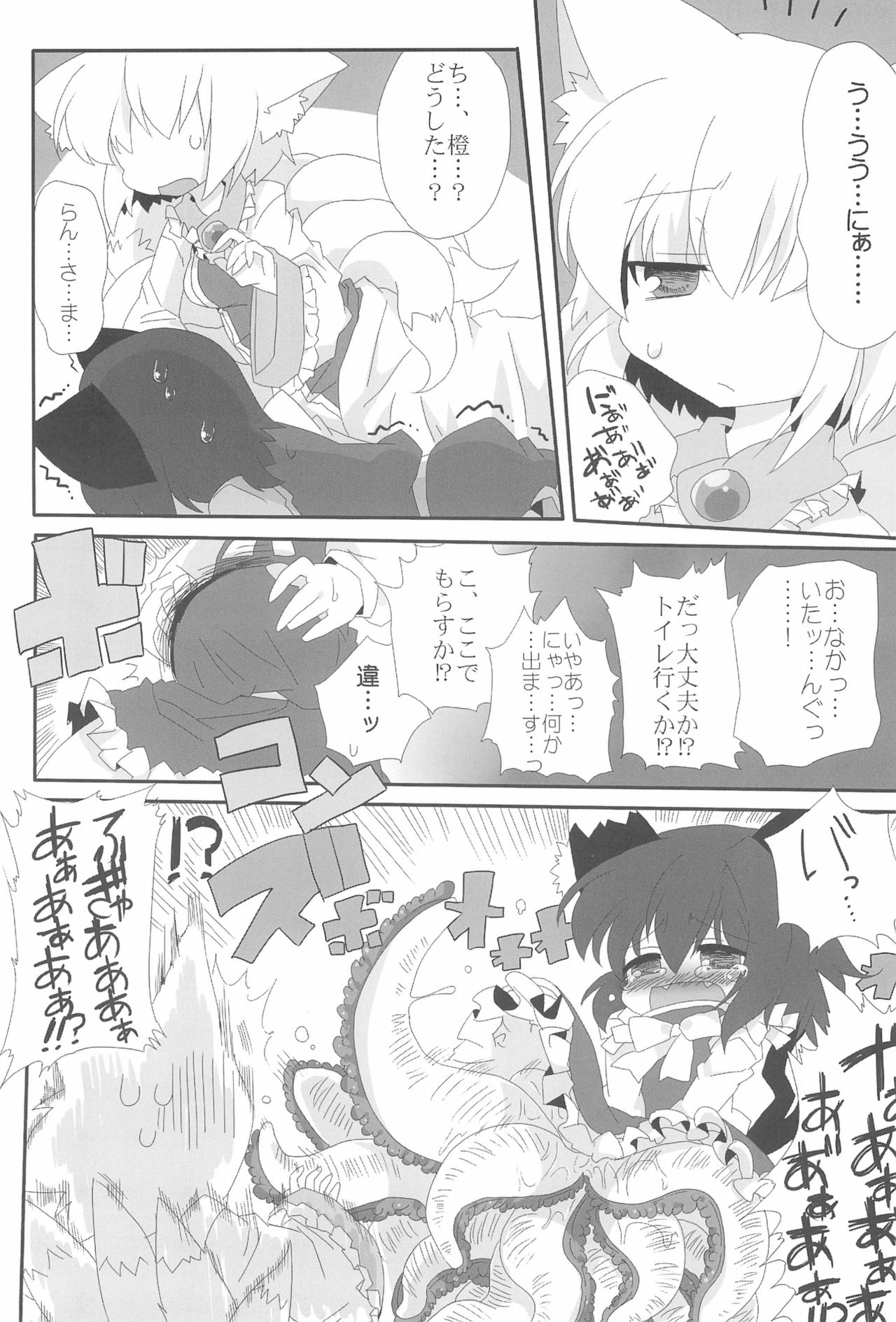 (例大祭SP) [きなこもち、えきらび (MASHU、瓜生珊瑚)] NYAS! ATTRACTION (東方Project)