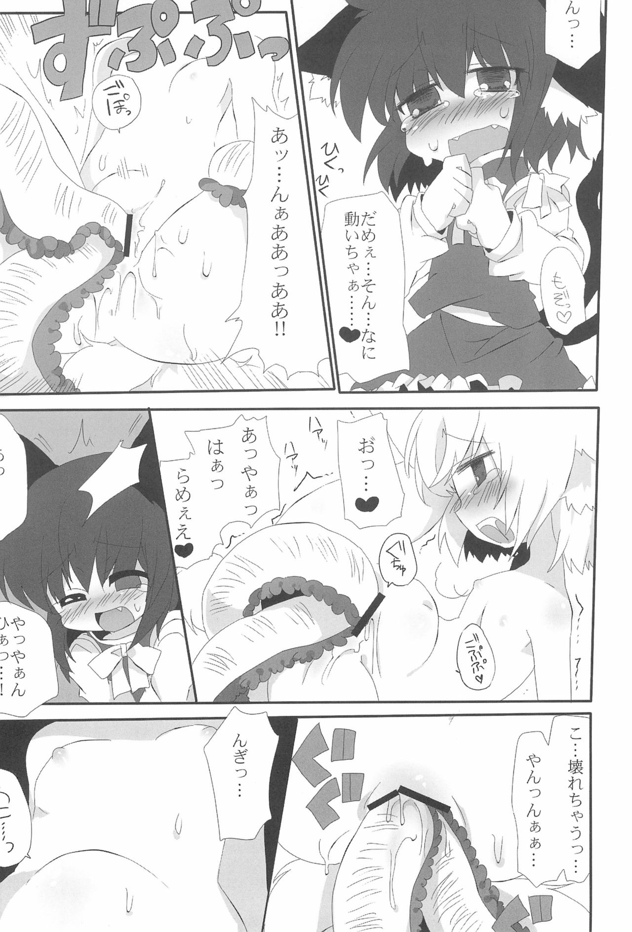 (例大祭SP) [きなこもち、えきらび (MASHU、瓜生珊瑚)] NYAS! ATTRACTION (東方Project)