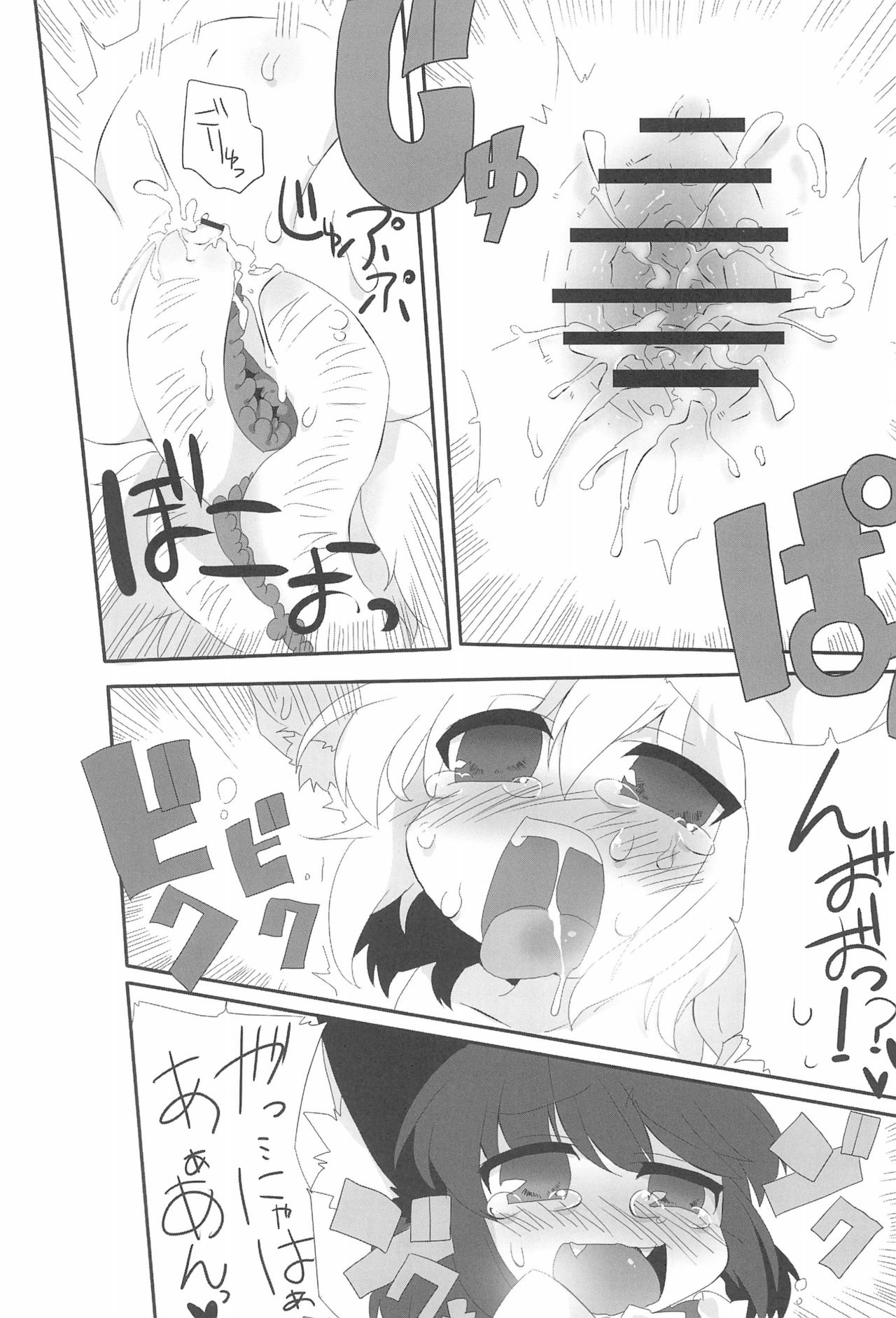 (例大祭SP) [きなこもち、えきらび (MASHU、瓜生珊瑚)] NYAS! ATTRACTION (東方Project)