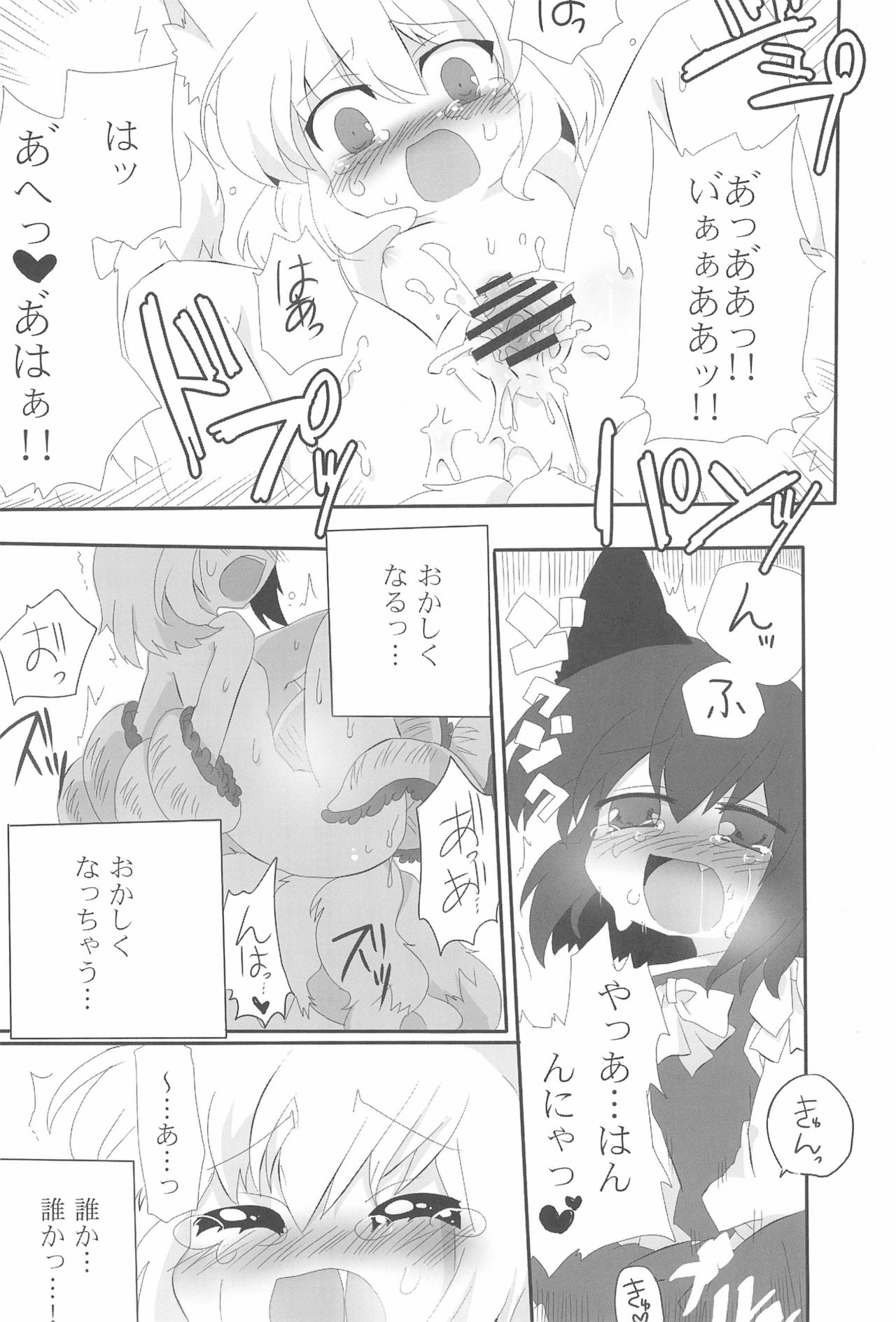 (例大祭SP) [きなこもち、えきらび (MASHU、瓜生珊瑚)] NYAS! ATTRACTION (東方Project)