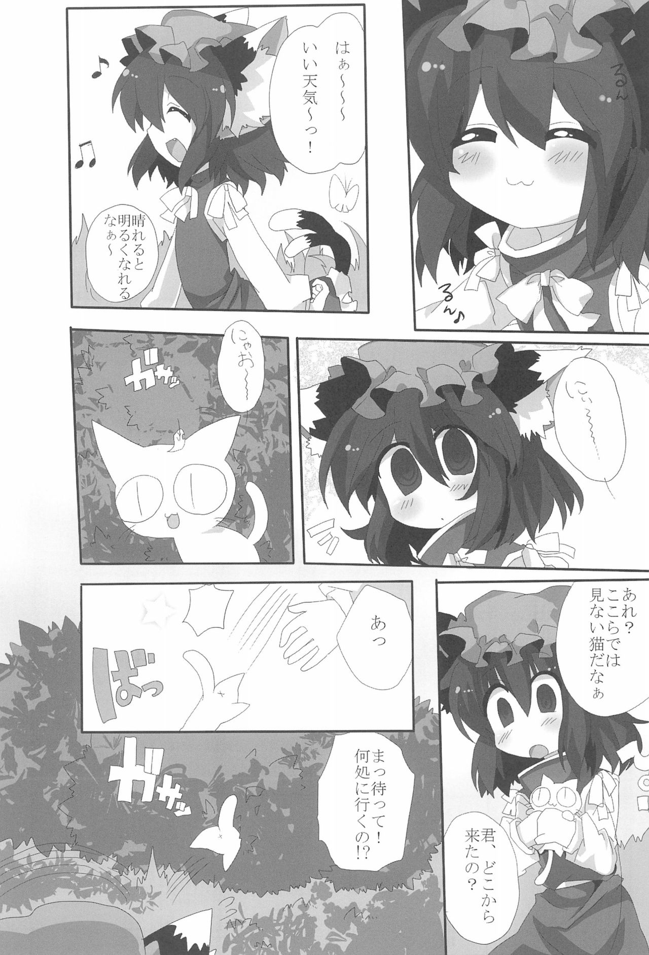 (例大祭SP) [きなこもち、えきらび (MASHU、瓜生珊瑚)] NYAS! ATTRACTION (東方Project)