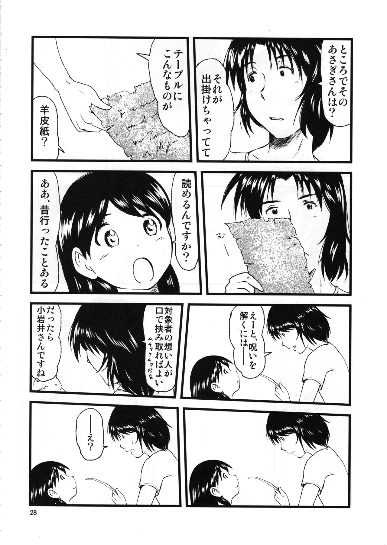 (C84) [あぼんり屋 (よろず)] あやせけ! (よつばと!)