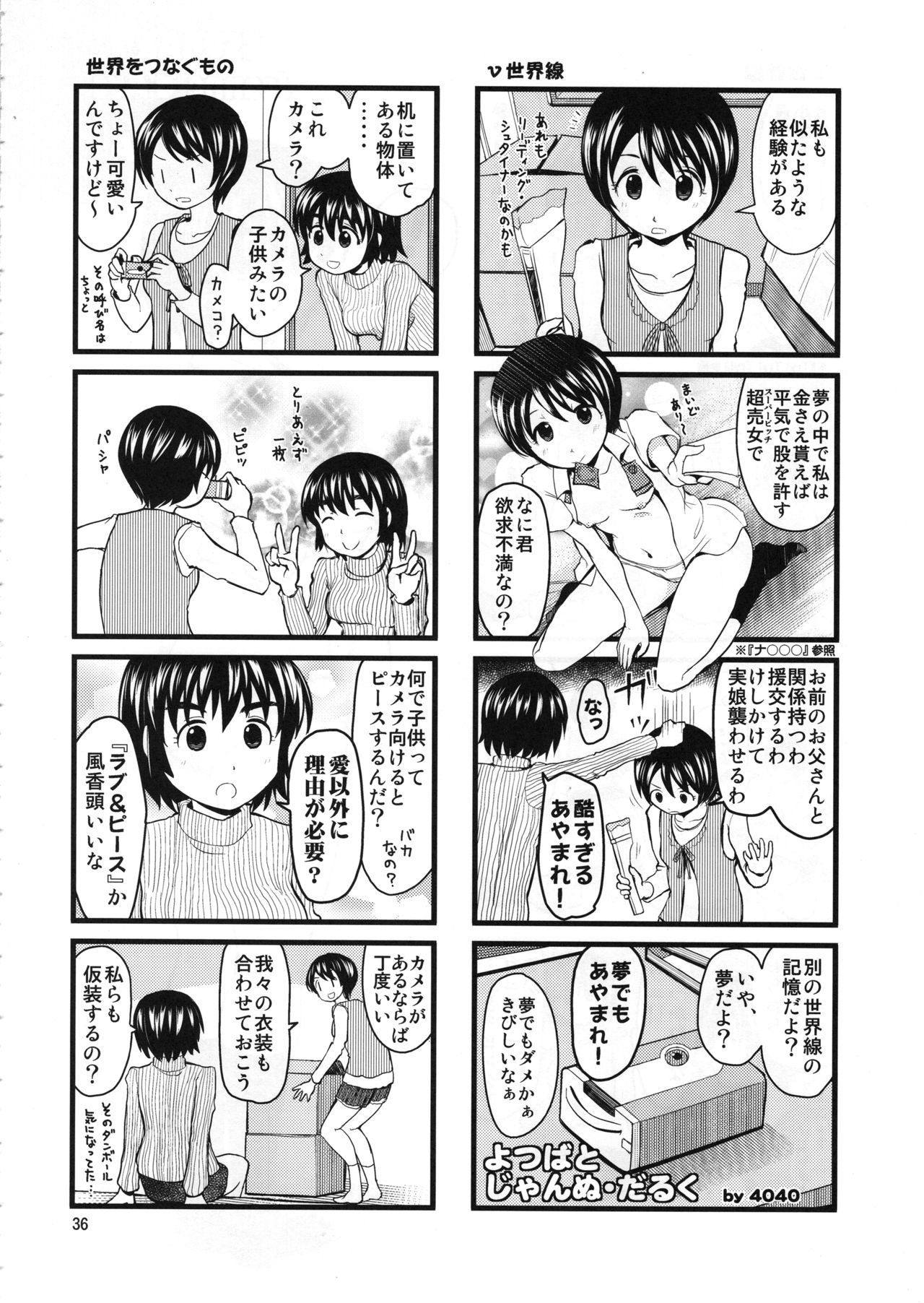 (C84) [あぼんり屋 (よろず)] あやせけ! (よつばと!)