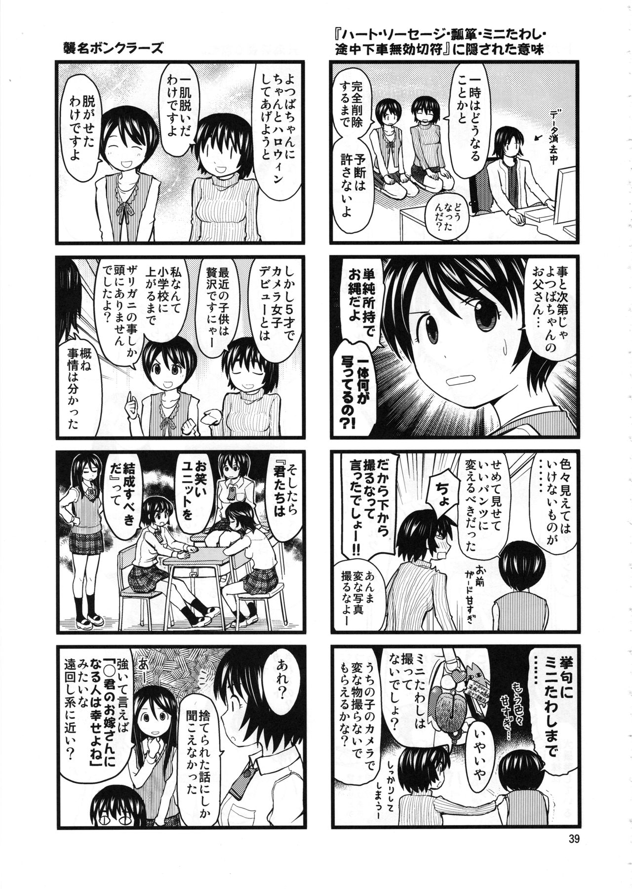 (C84) [あぼんり屋 (よろず)] あやせけ! (よつばと!)