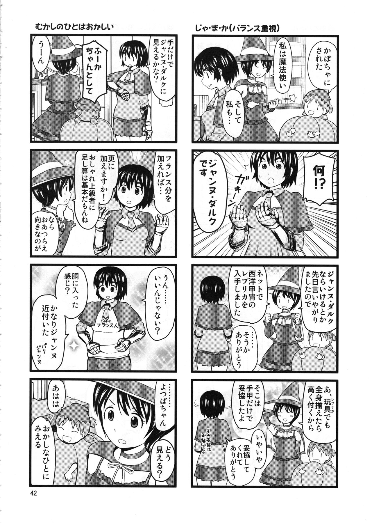 (C84) [あぼんり屋 (よろず)] あやせけ! (よつばと!)