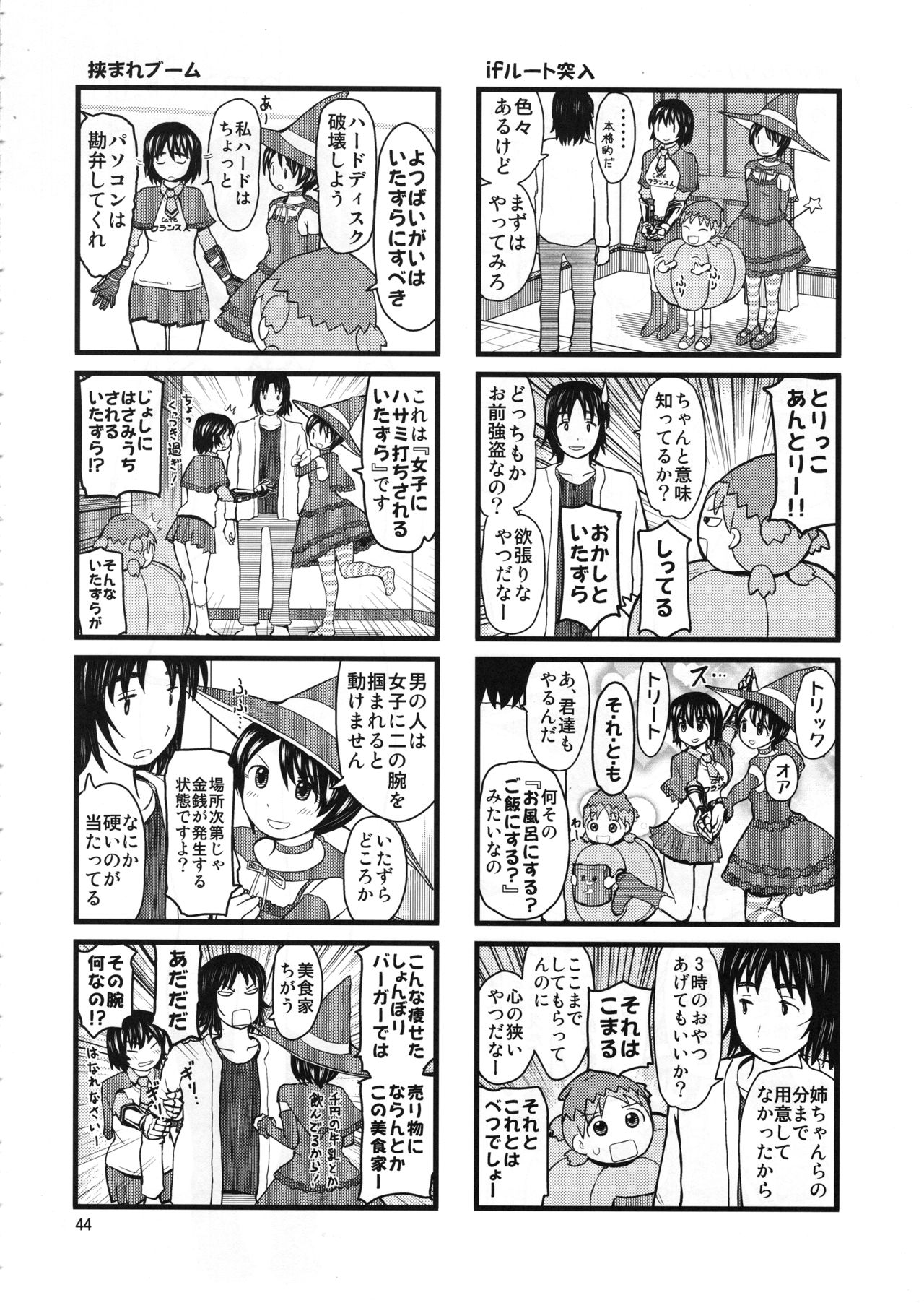 (C84) [あぼんり屋 (よろず)] あやせけ! (よつばと!)