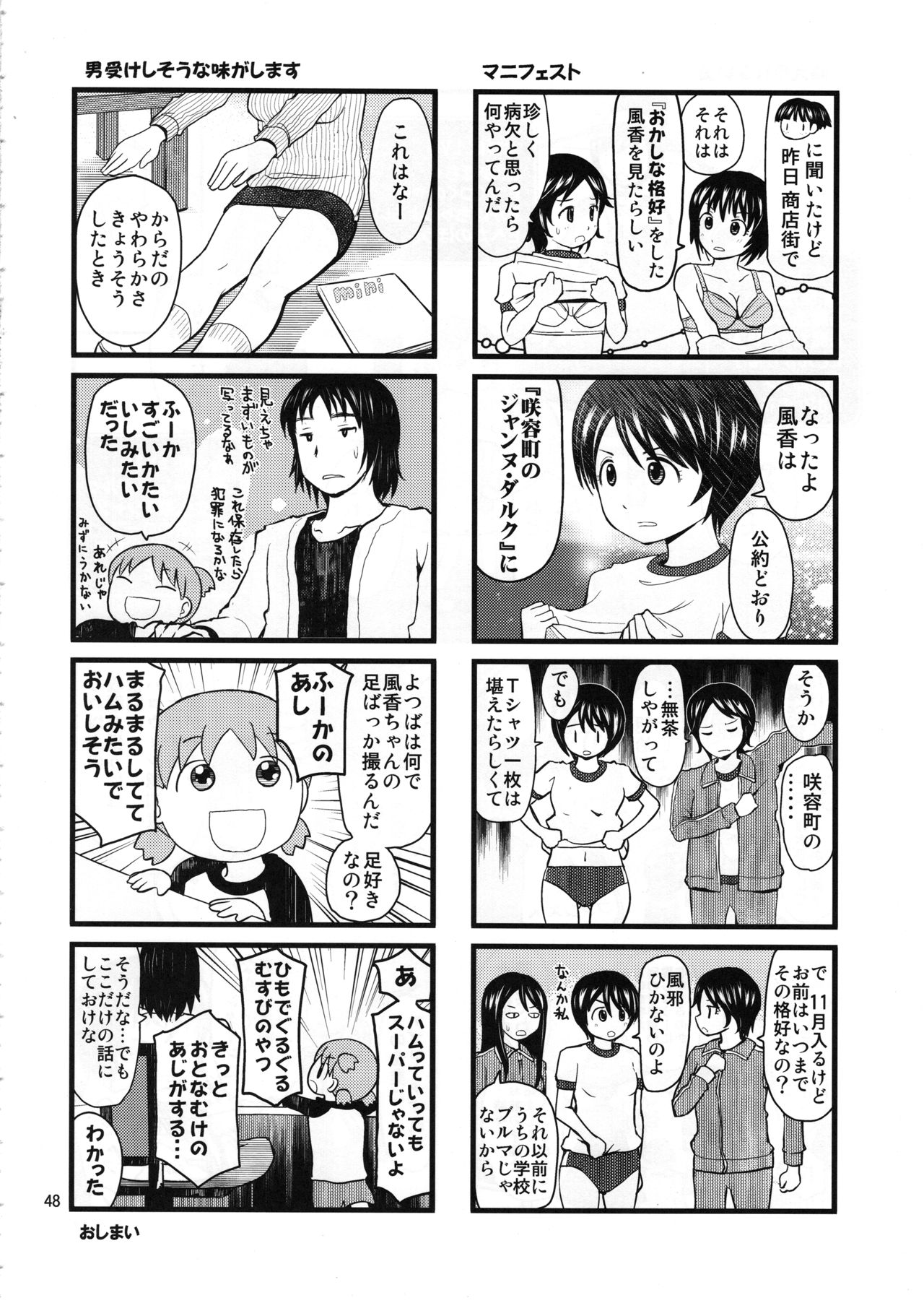 (C84) [あぼんり屋 (よろず)] あやせけ! (よつばと!)