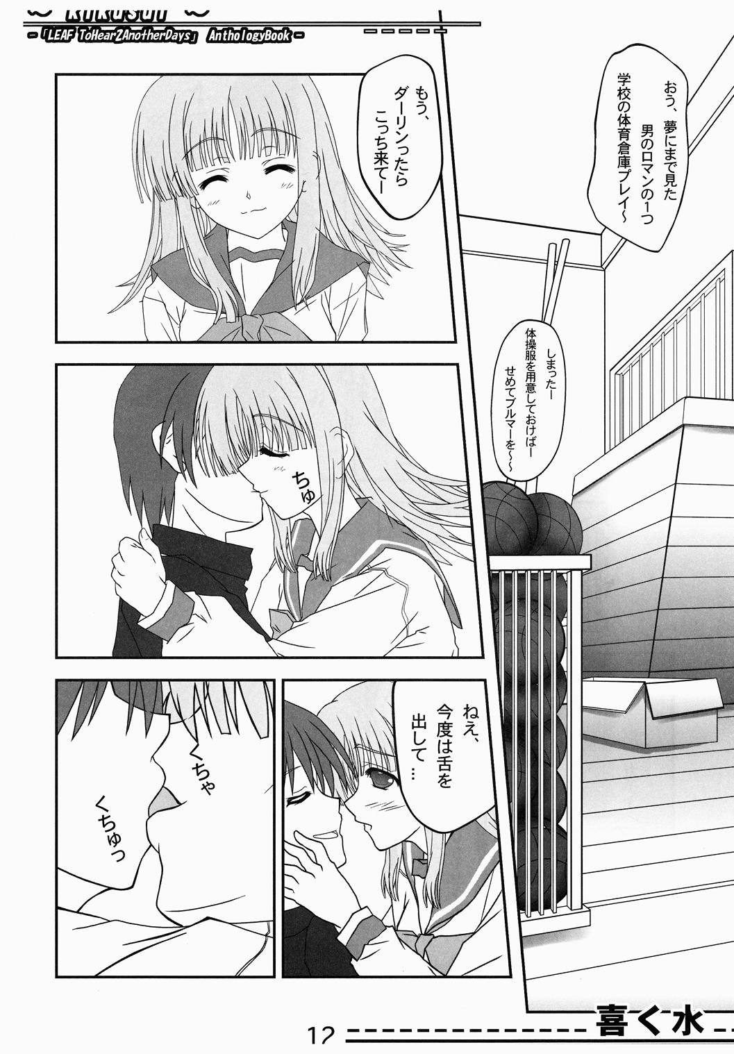 (サンクリ40) [怪楽集団 (かとうかかし)] 喜く水 (トゥハート2)