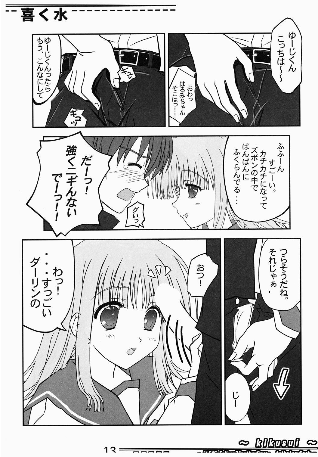 (サンクリ40) [怪楽集団 (かとうかかし)] 喜く水 (トゥハート2)