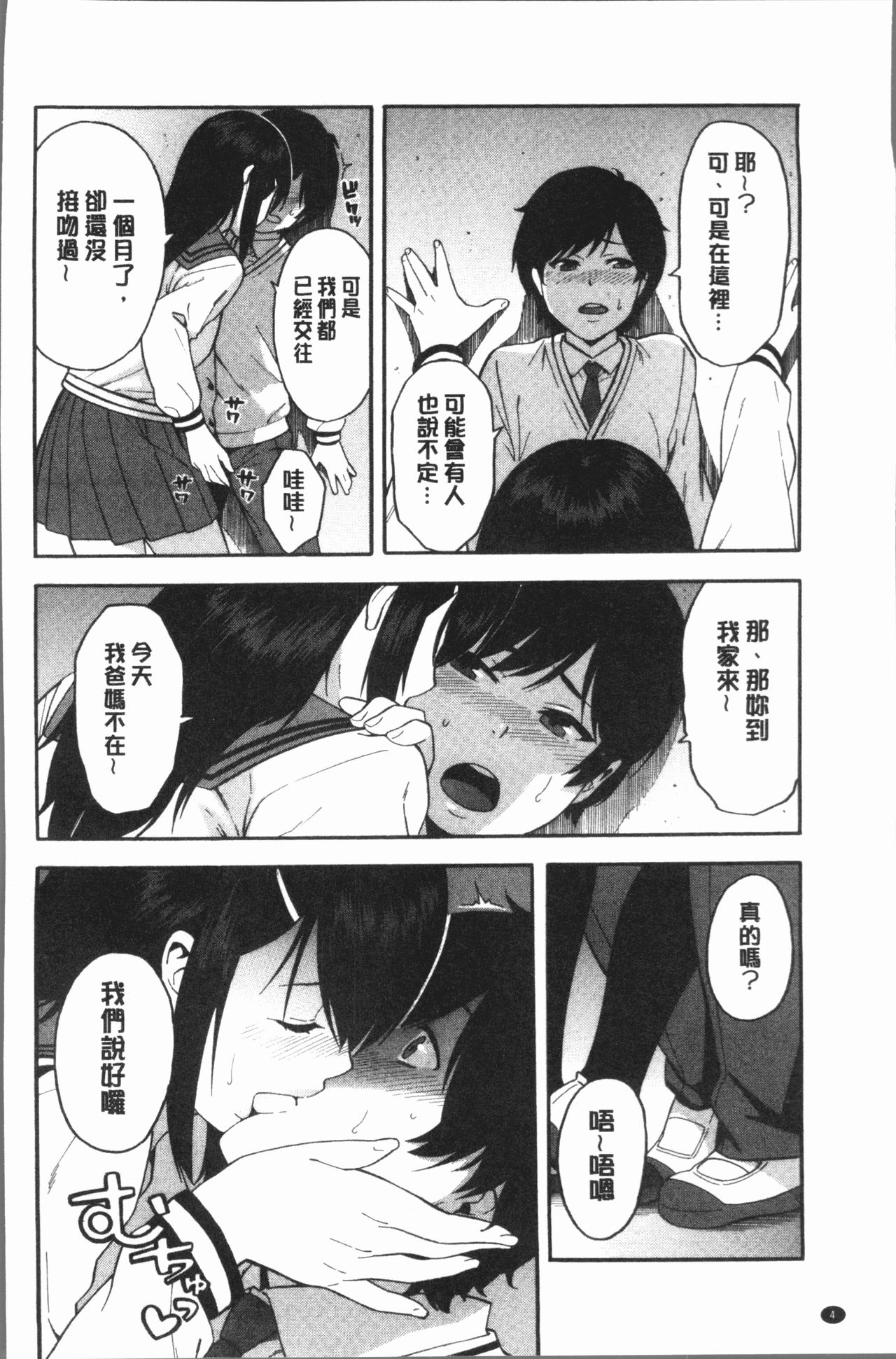 [ぞんだ] 僕の彼女を寝取ってください [中国翻訳]