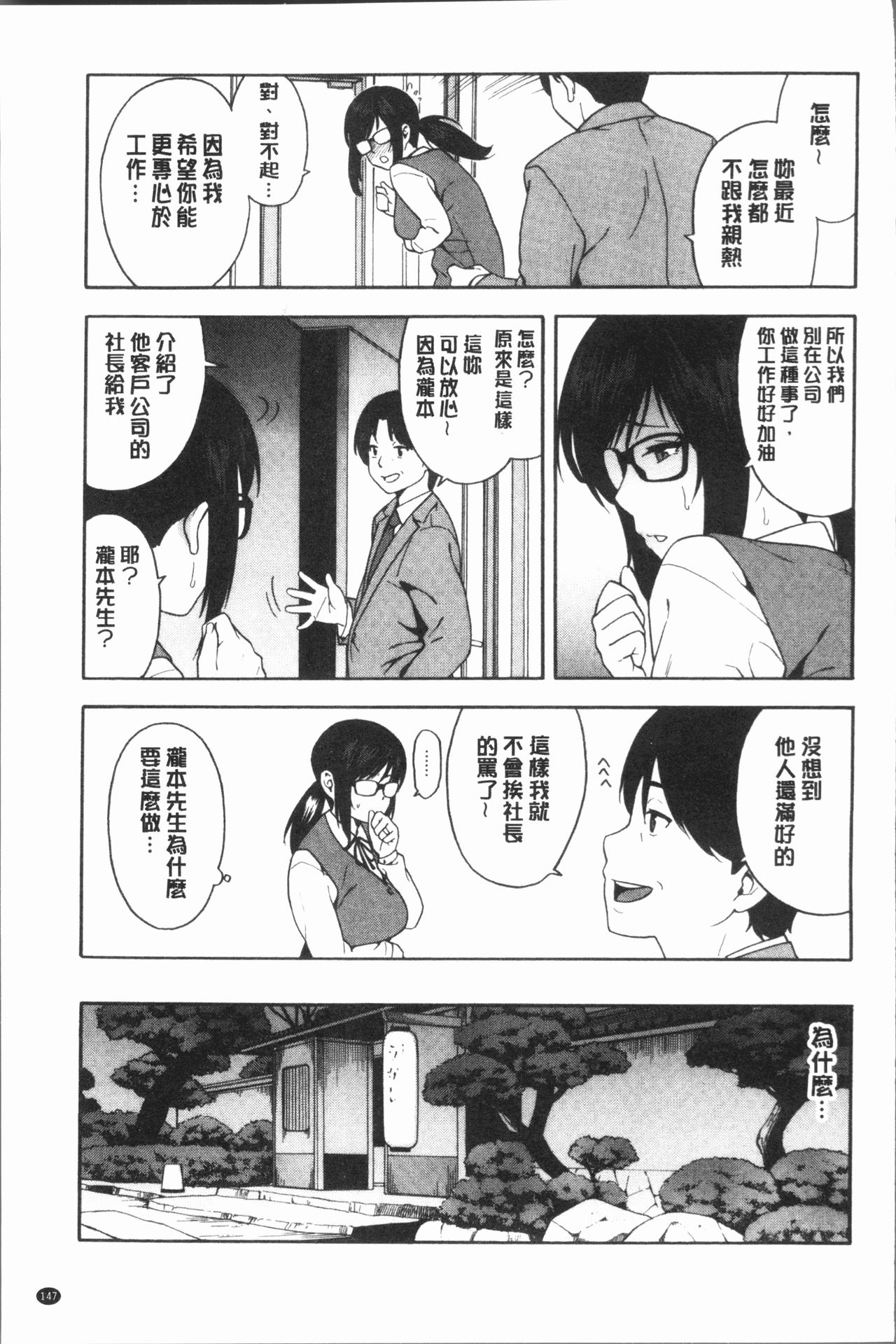 [ぞんだ] 僕の彼女を寝取ってください [中国翻訳]