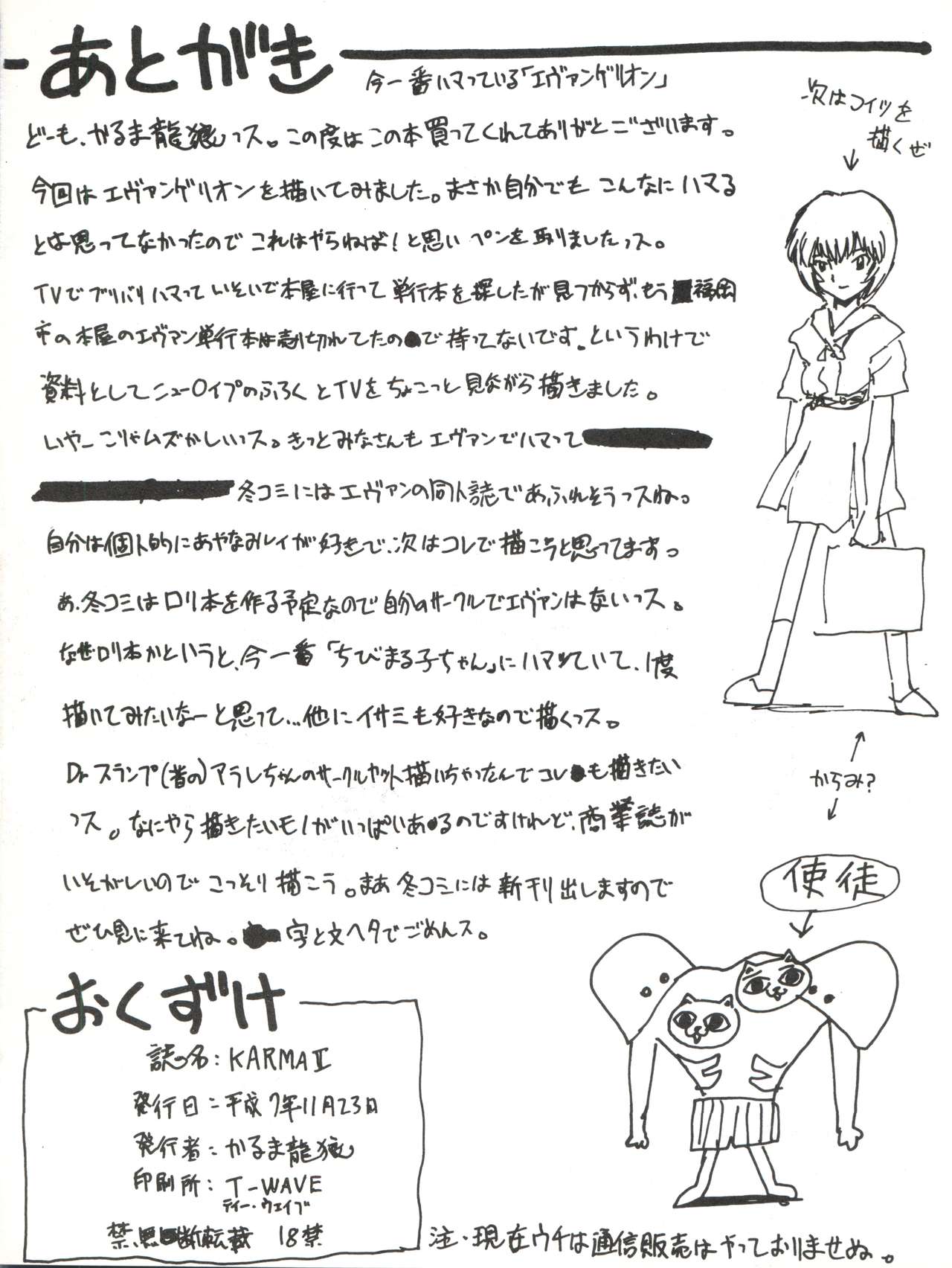 (Cレヴォ18) [かるま屋 (かるま龍狼)] KARMA II (新世紀エヴァンゲリオン)