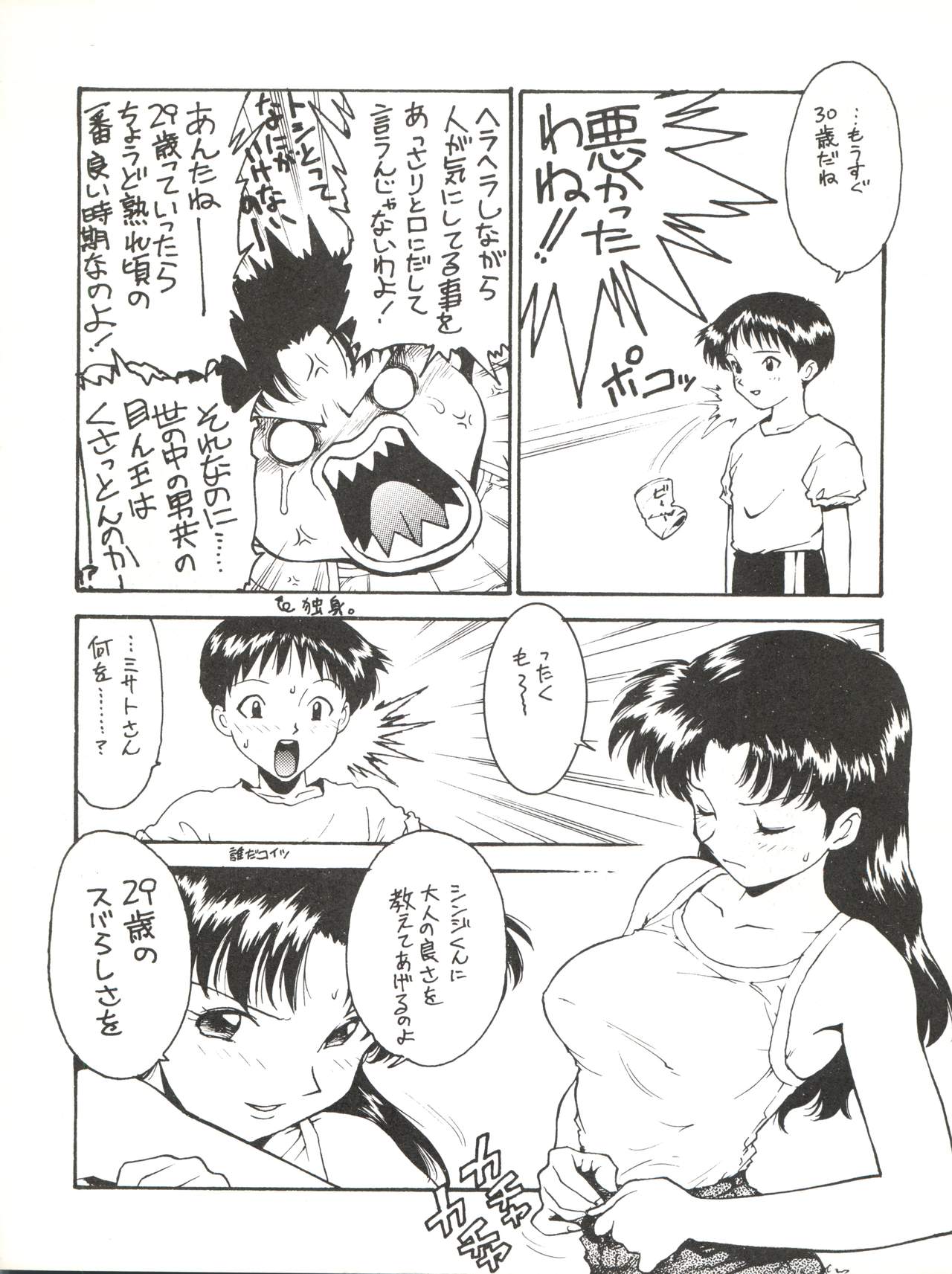 (Cレヴォ18) [かるま屋 (かるま龍狼)] KARMA II (新世紀エヴァンゲリオン)