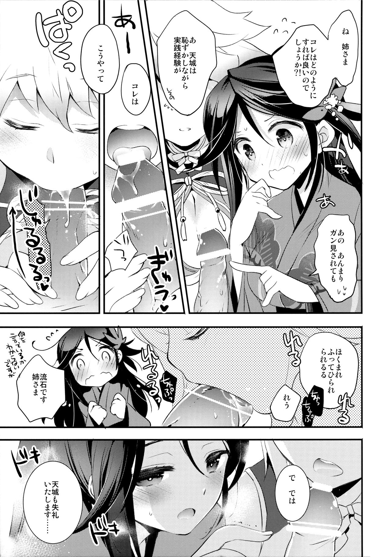 (C89) [ARESTICA (有子瑶一)] 雲はやく蜜のいろ (艦隊これくしょん -艦これ-)