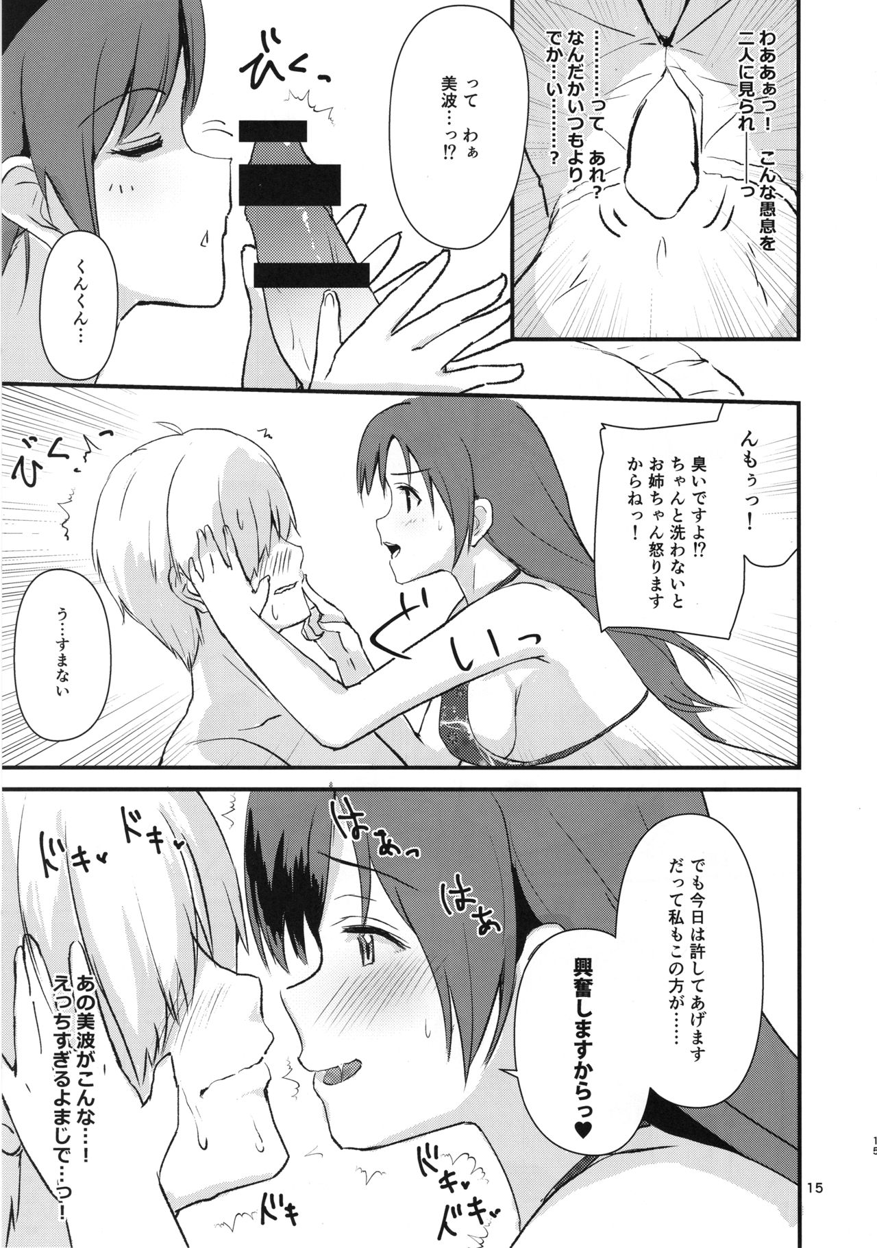 (C94) [五月雨組屯所。 (夏也雲長)] えっちな私達は、いかがですか♡ (アイドルマスター シンデレラガールズ)