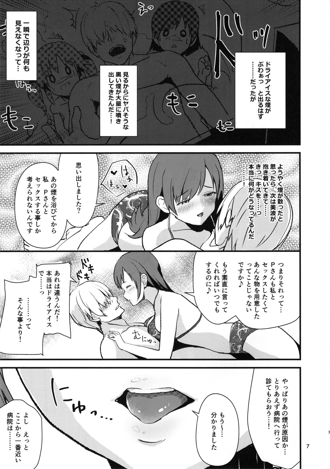 (C94) [五月雨組屯所。 (夏也雲長)] えっちな私達は、いかがですか♡ (アイドルマスター シンデレラガールズ)