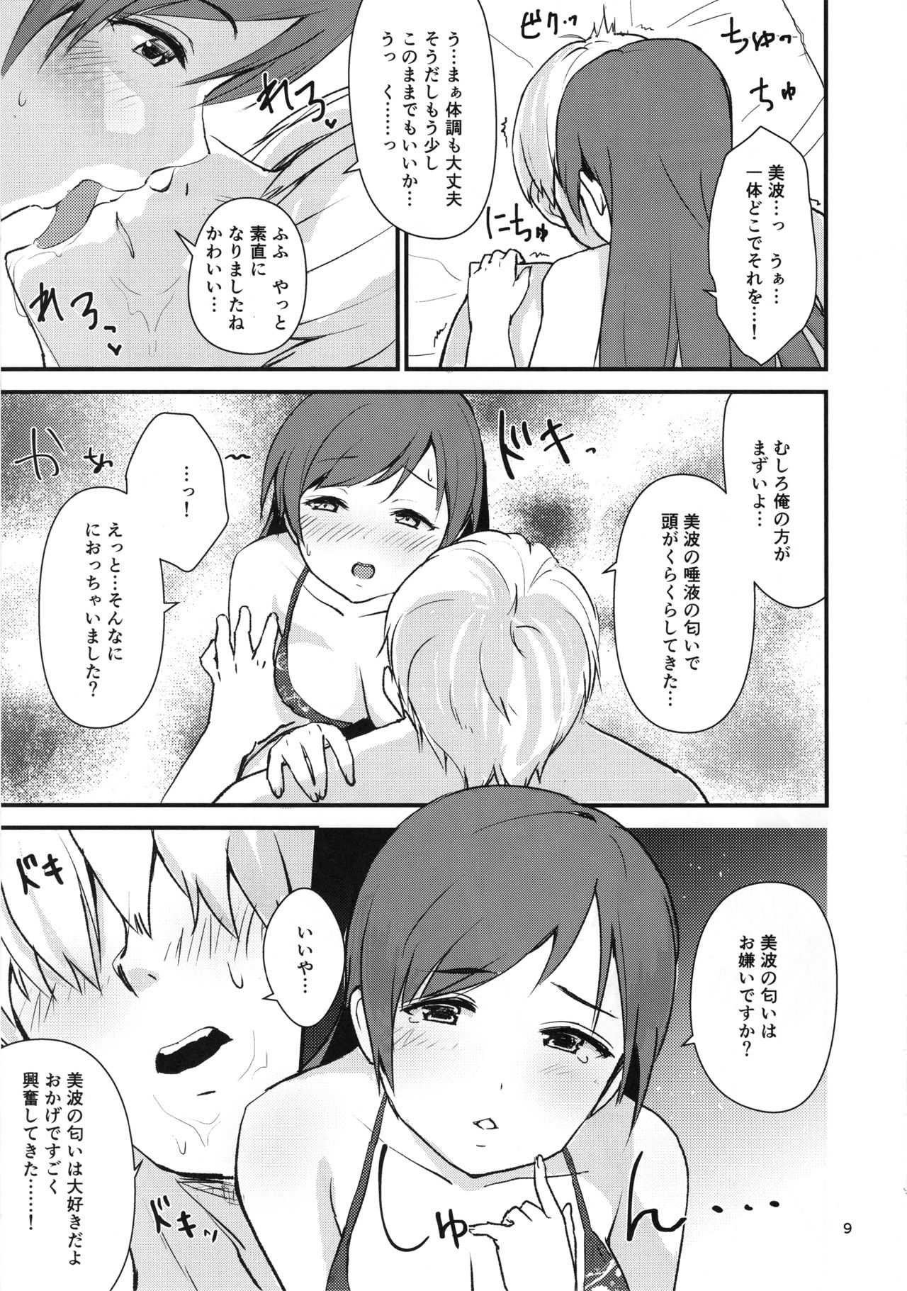 (C94) [五月雨組屯所。 (夏也雲長)] えっちな私達は、いかがですか♡ (アイドルマスター シンデレラガールズ)