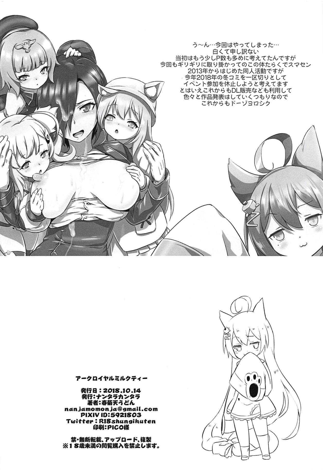 (COMIC1☆14) [ナンタラカンタラ (春菊天うどん)] アークロイヤルミルクティー (アズールレーン)