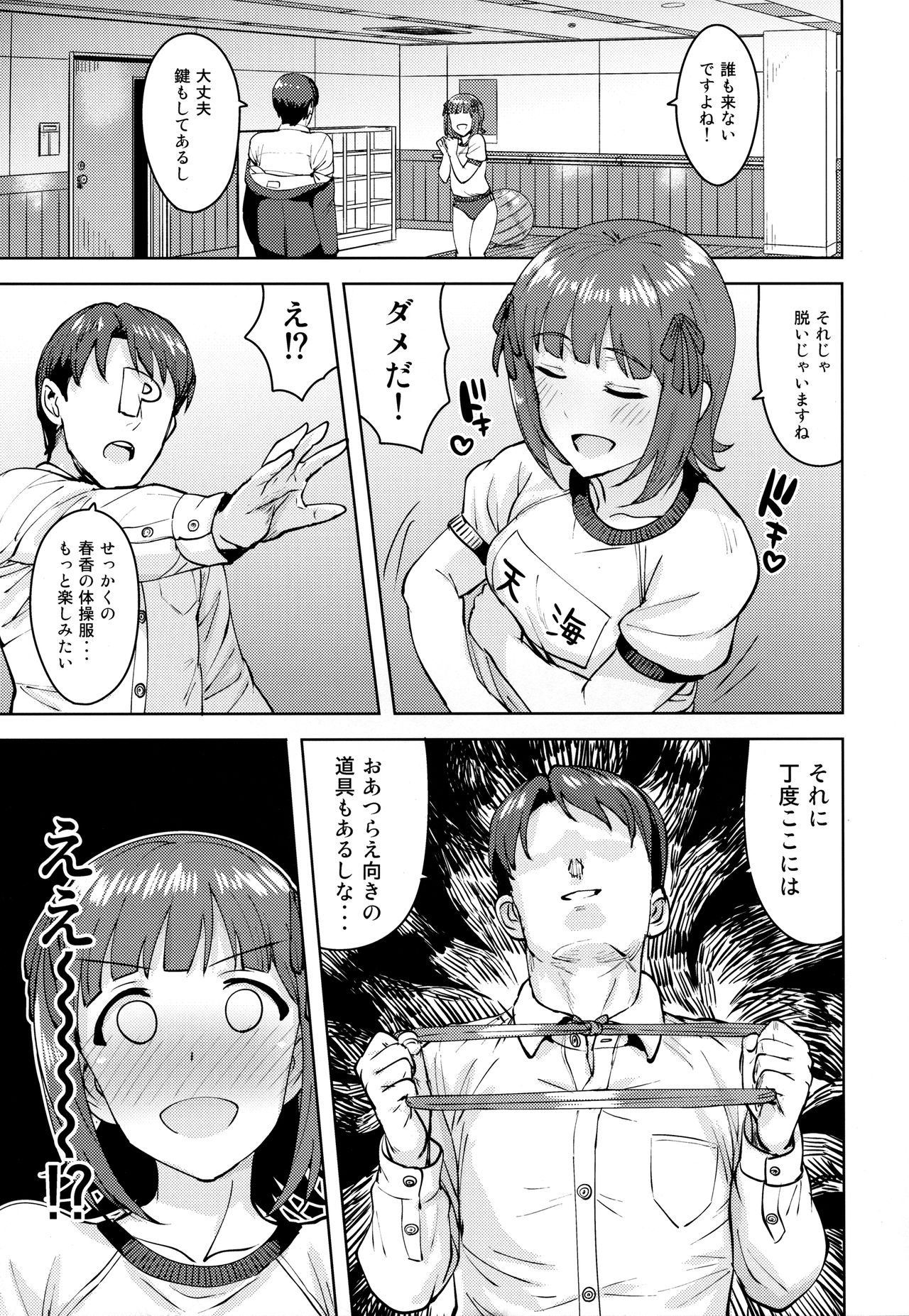 (C93) [PLANT (鶴井)] 春香After5 (アイドルマスター)