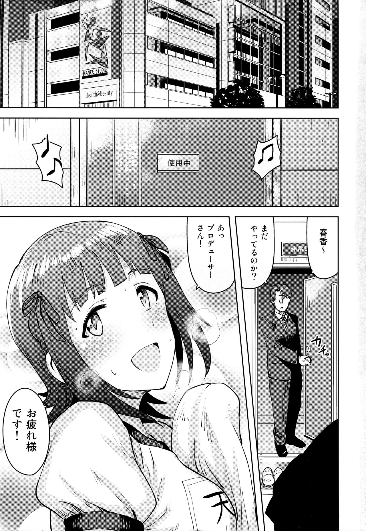 (C93) [PLANT (鶴井)] 春香After5 (アイドルマスター)