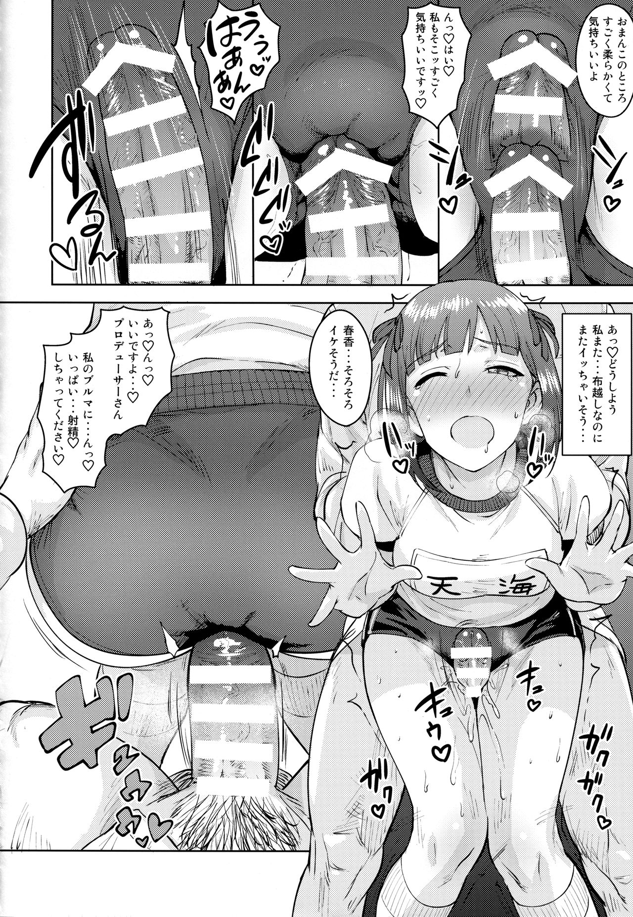 (C93) [PLANT (鶴井)] 春香After5 (アイドルマスター)