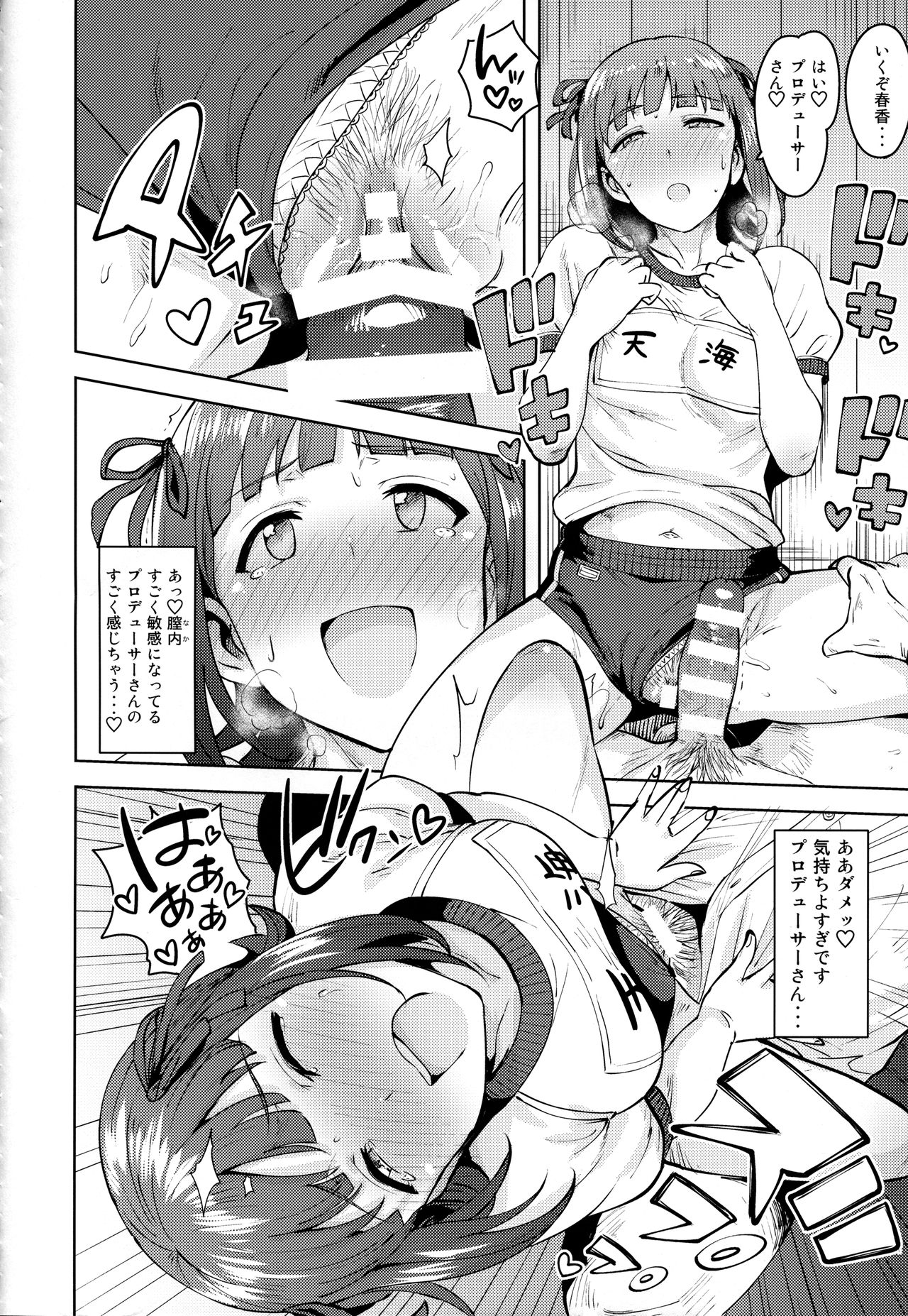 (C93) [PLANT (鶴井)] 春香After5 (アイドルマスター)