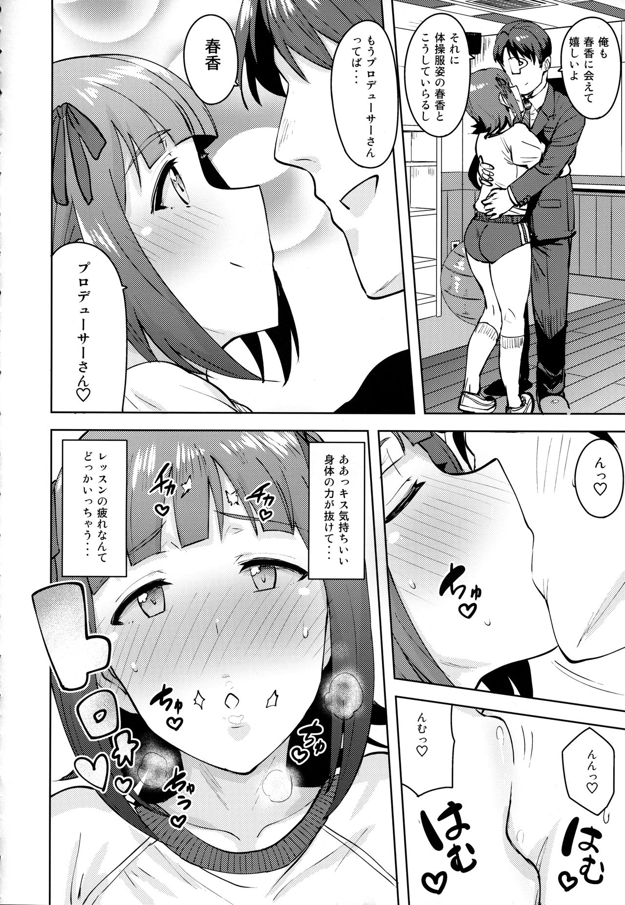 (C93) [PLANT (鶴井)] 春香After5 (アイドルマスター)