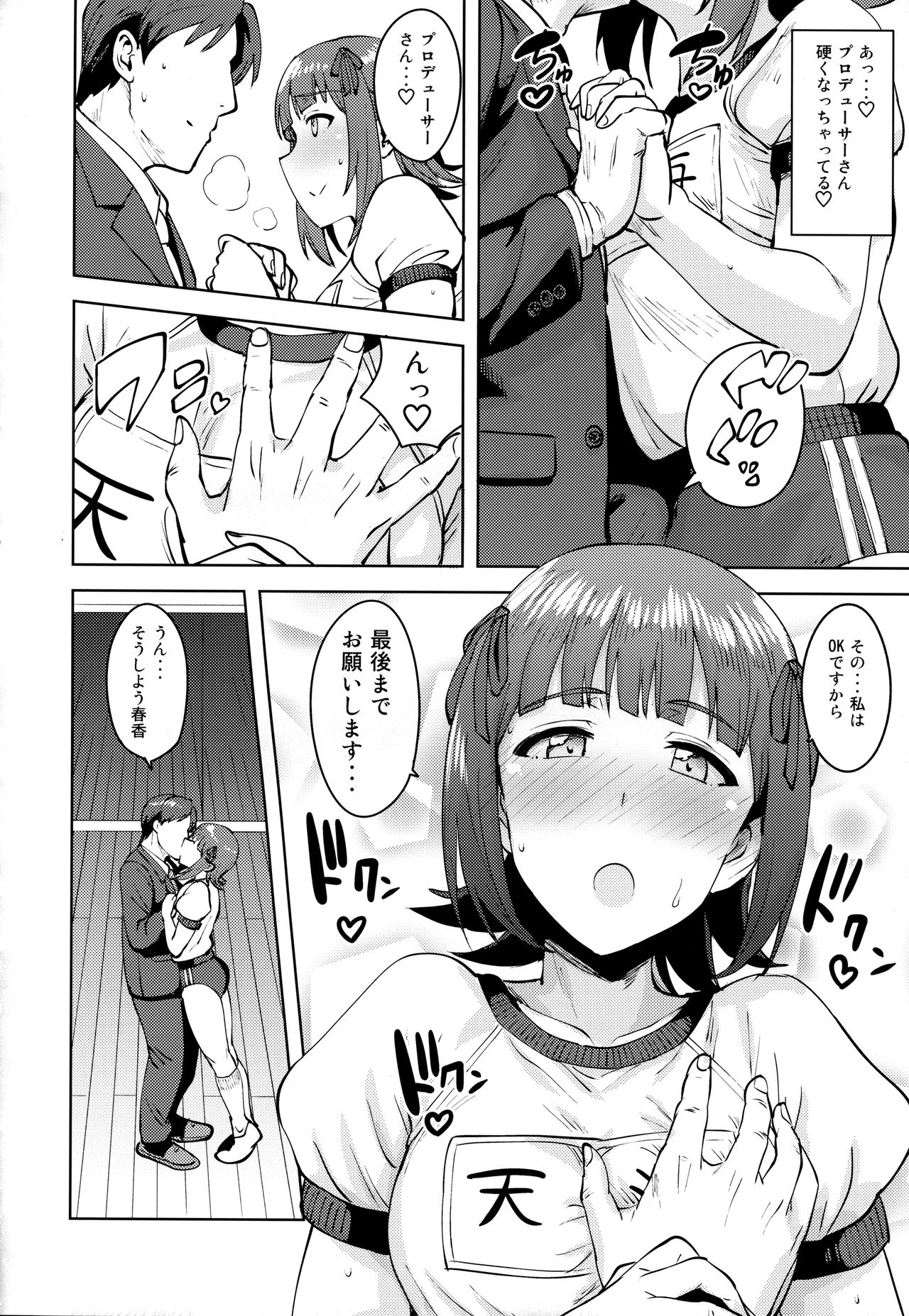 (C93) [PLANT (鶴井)] 春香After5 (アイドルマスター)