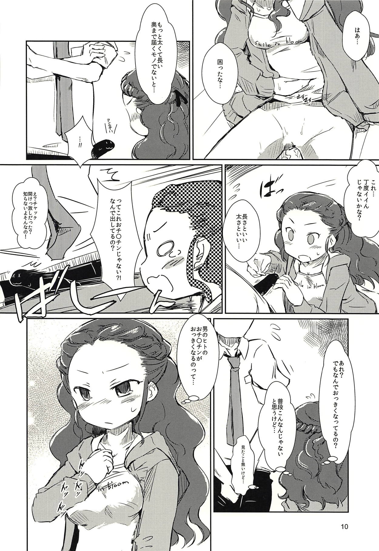 (C94) [宇宙男爵、Quad Prime (MATRA-MICA)] 関ちゃんと丸い連なったやつ (アイドルマスター シンデレラガールズ)