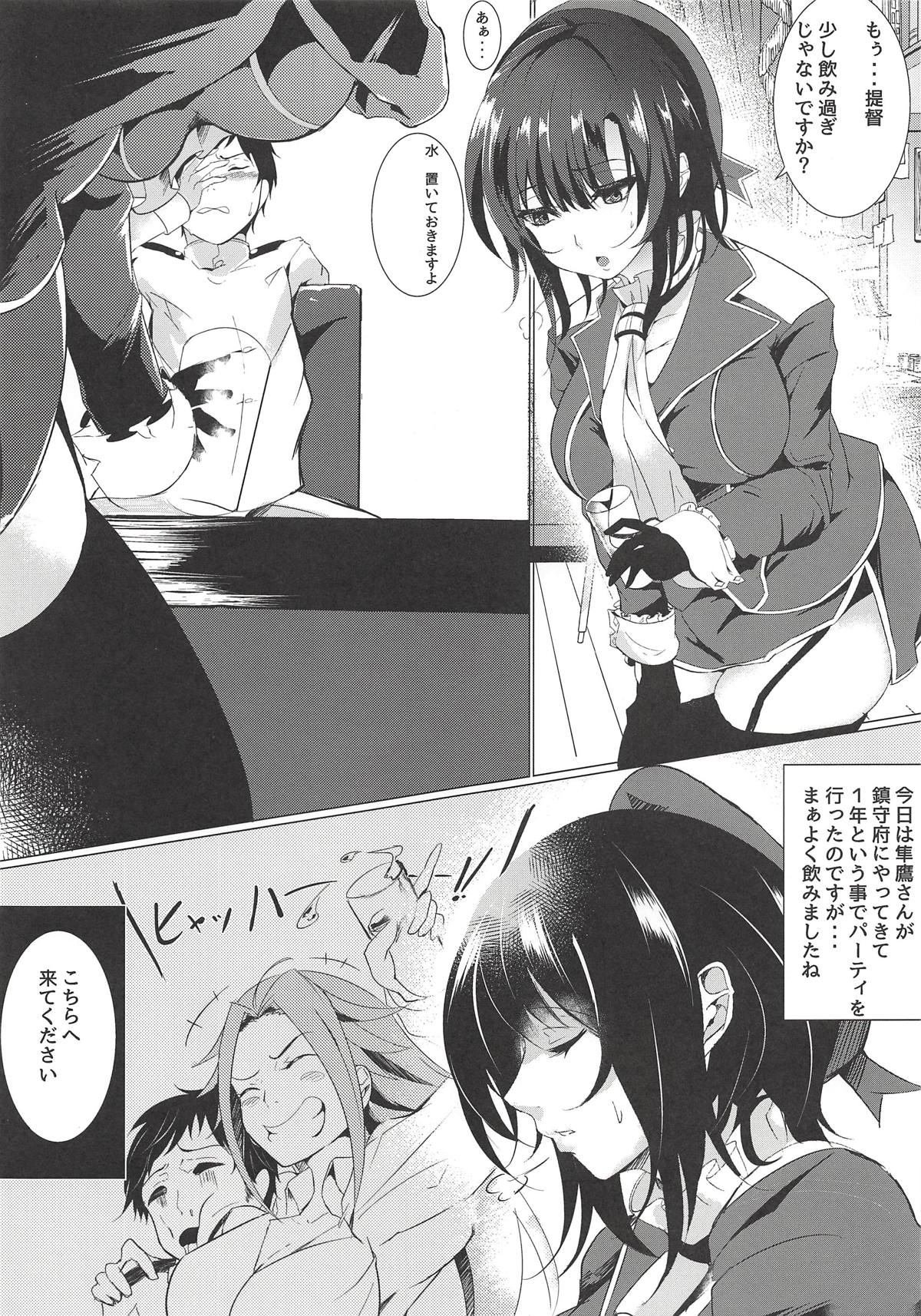 (C94) [絶対ブルーノイド (えんどう)] 高雄はもっと知りたいです (艦隊これくしょん -艦これ-)
