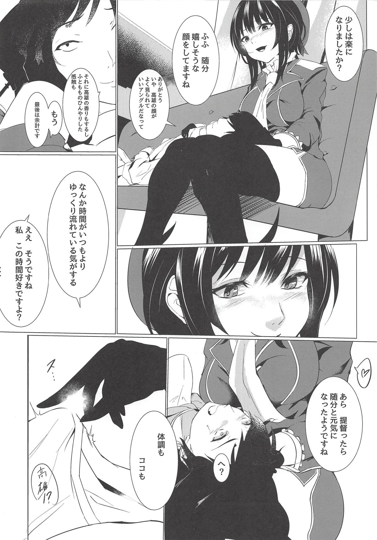 (C94) [絶対ブルーノイド (えんどう)] 高雄はもっと知りたいです (艦隊これくしょん -艦これ-)