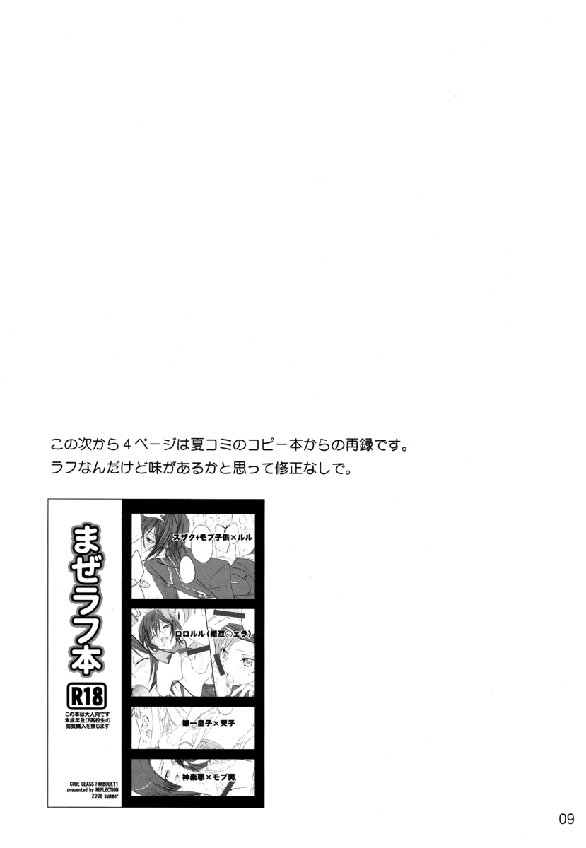 [リフレクション (ぱん太)] 毎日が記念日 (コードギアス 反逆のルルーシュ) [2008年10月8日]