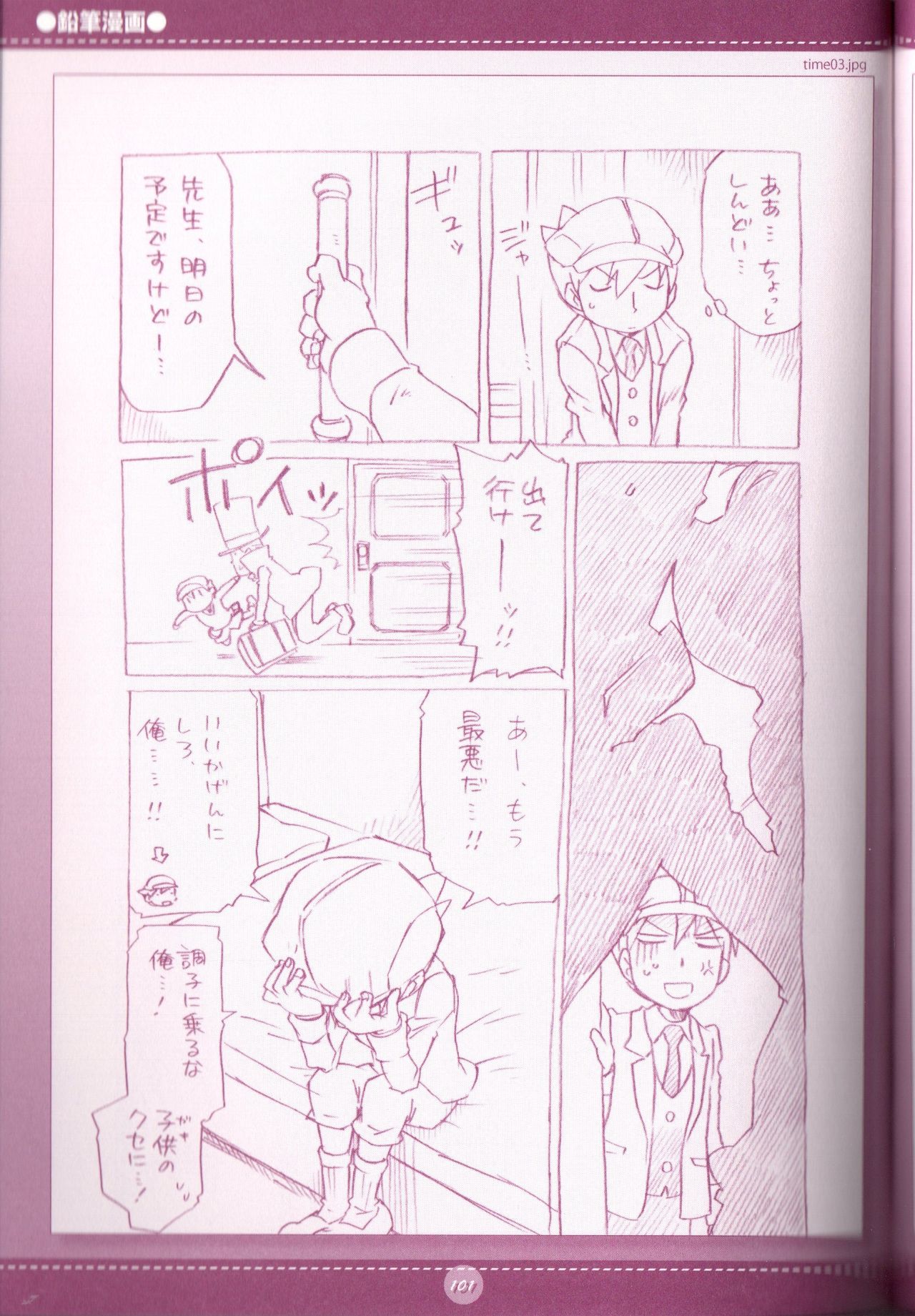 (C75) [M吉部屋 (内田じゅんた)] 夜のとばっちり (レイトン教授)
