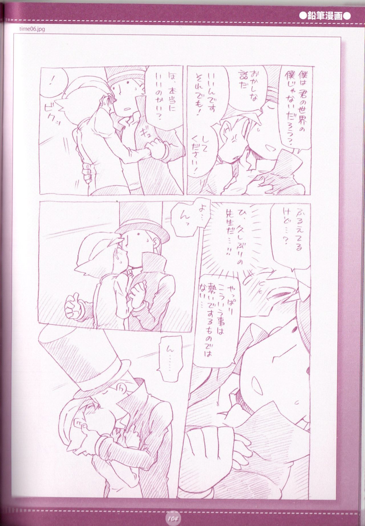 (C75) [M吉部屋 (内田じゅんた)] 夜のとばっちり (レイトン教授)